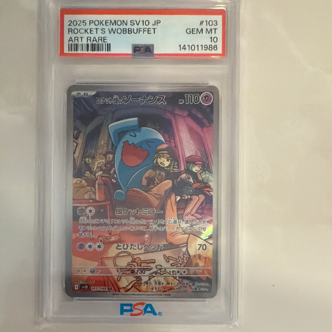 ロケット団のソーナンス AR [SV10 103/098](拡張パック「ロケット団の栄光」)