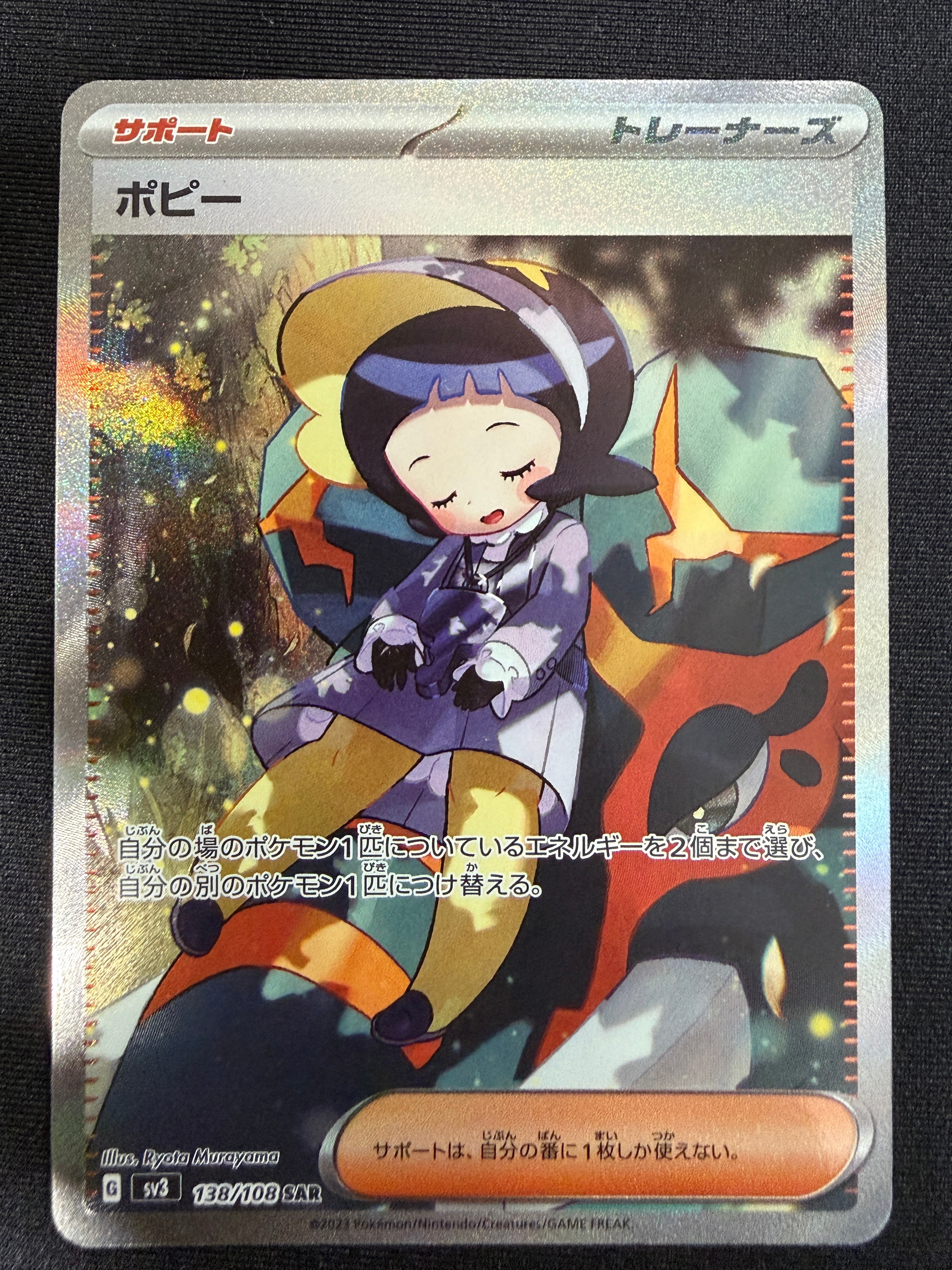 Poppy SAR[SV3 138/108](Expansion Pack "Ruler of the Black Flame")