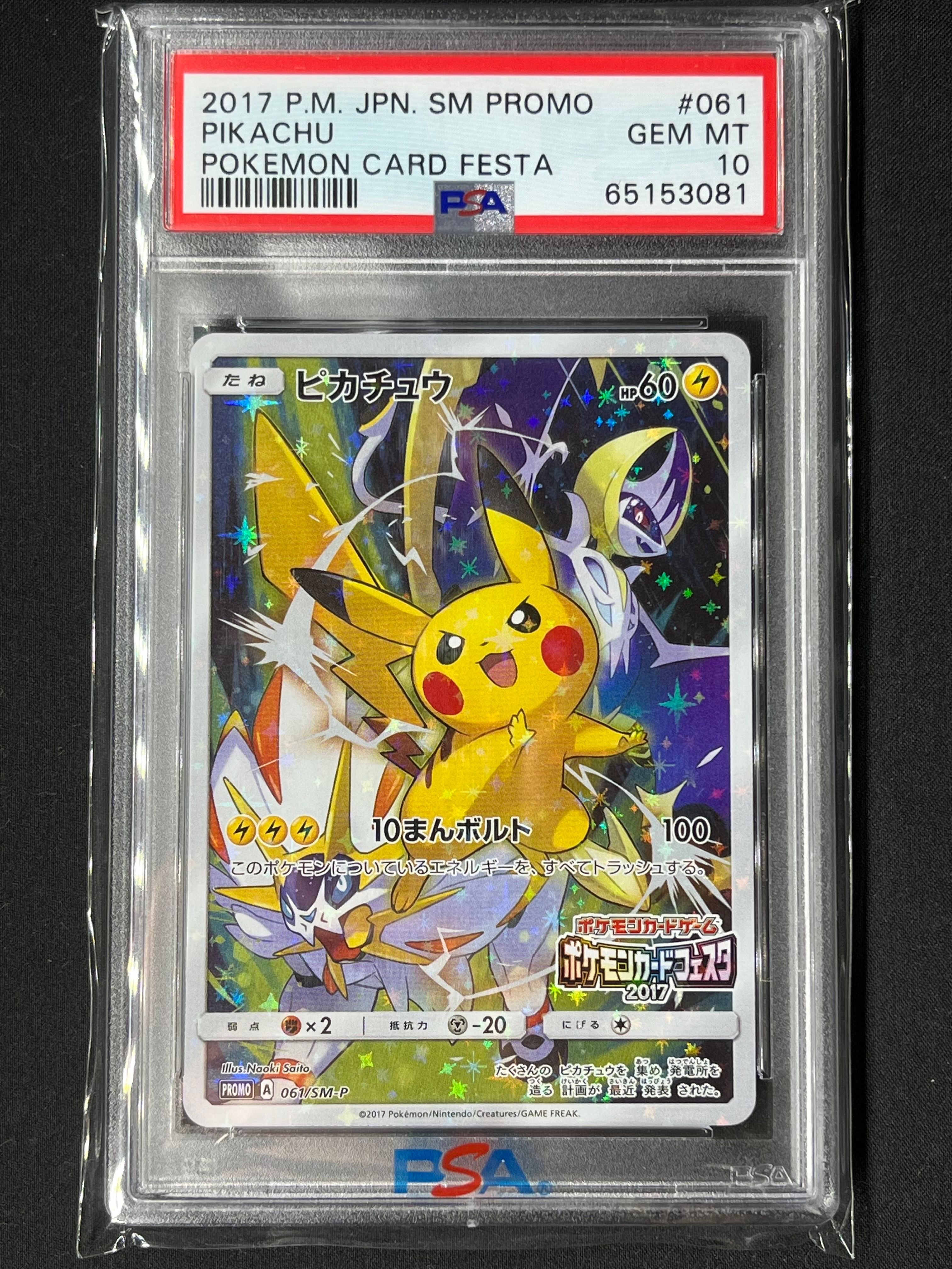 ピカチュウ: プロモ[SM-P 061](プロモーションカード「ポケモンカードフェスタ2017」)
