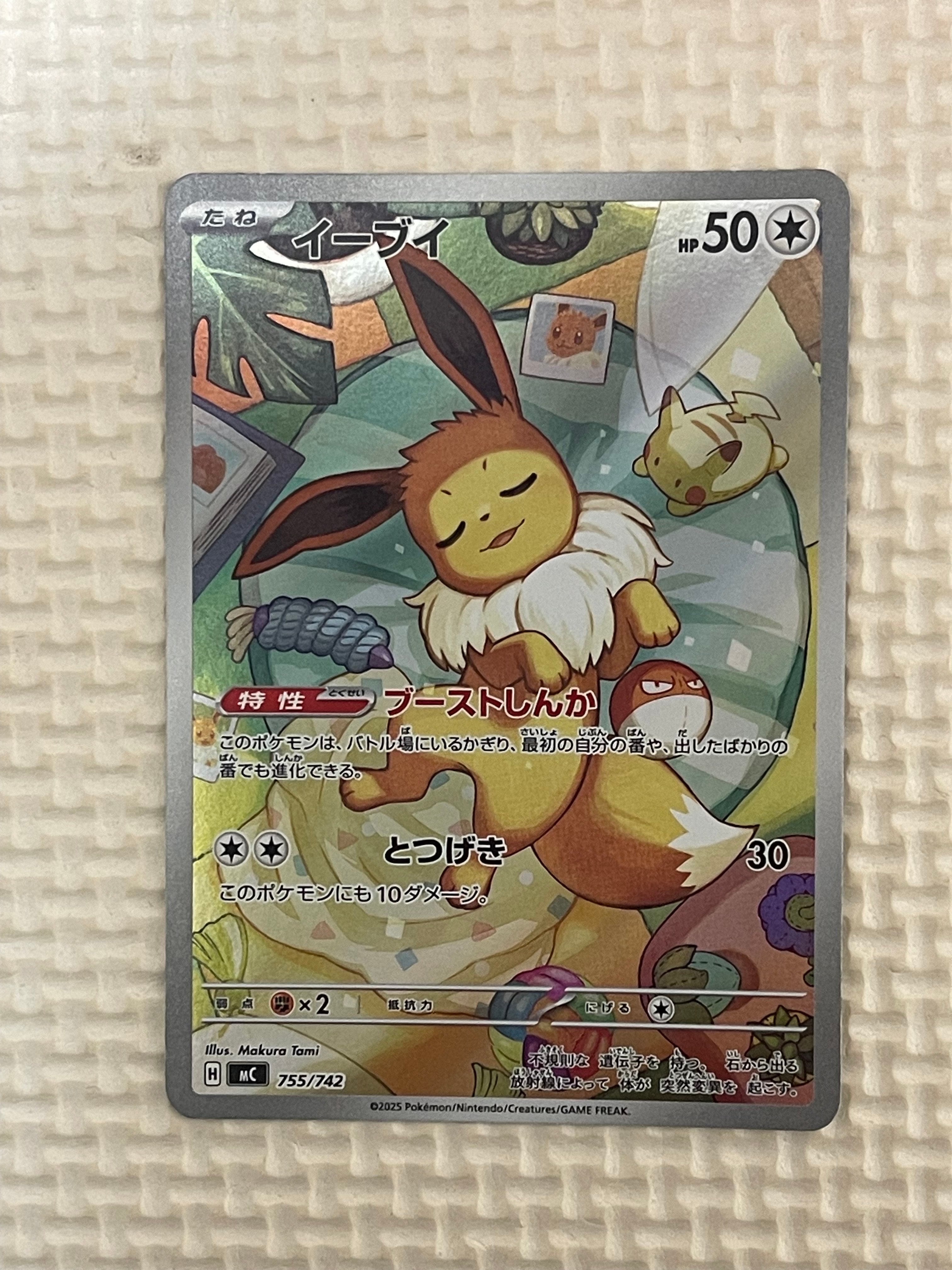 イーブイ AR仕様 [MC 755/742](スタートデッキ100「バトルコレクション」)