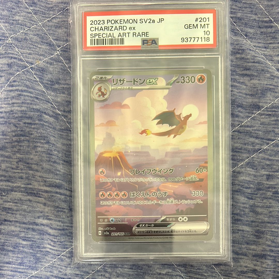 リザードンex SAR [SV2a 201/165](強化拡張パック「ポケモンカード151」)