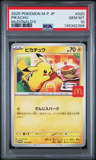 PSA10】ピカチュウ P [M-P 020](プロモカードパック「マクドナルド