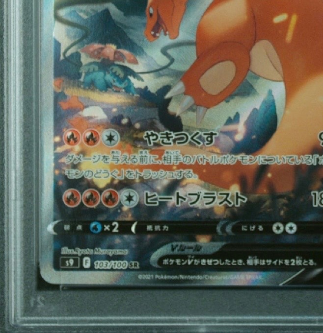 PSA 10]Charizard V SR: SA[S9 103/100](Expansion Pack 