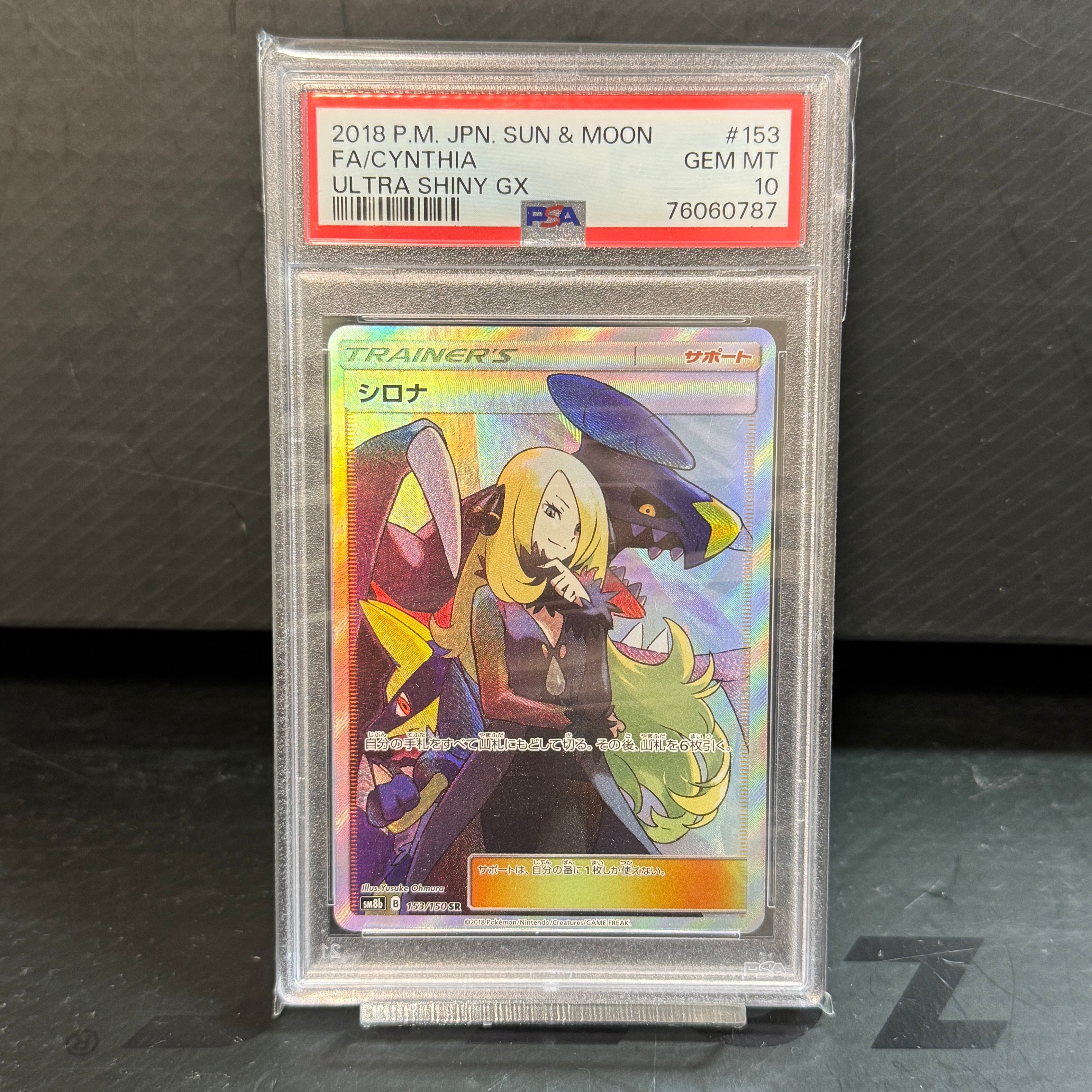 シロナ SR[SM8b 153/150](ハイクラスパック「GXウルトラシャイニー」)