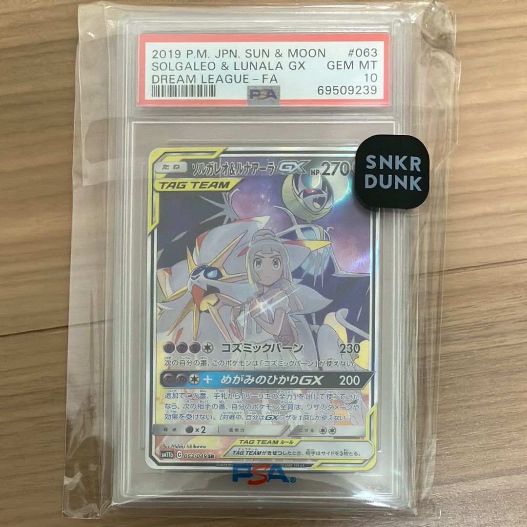 ソルガレオ&ルナアーラGX (リーリエ) SR :SA (ソルルナGX) [SM11b 063/049](強化拡張パック「ドリームリーグ」)