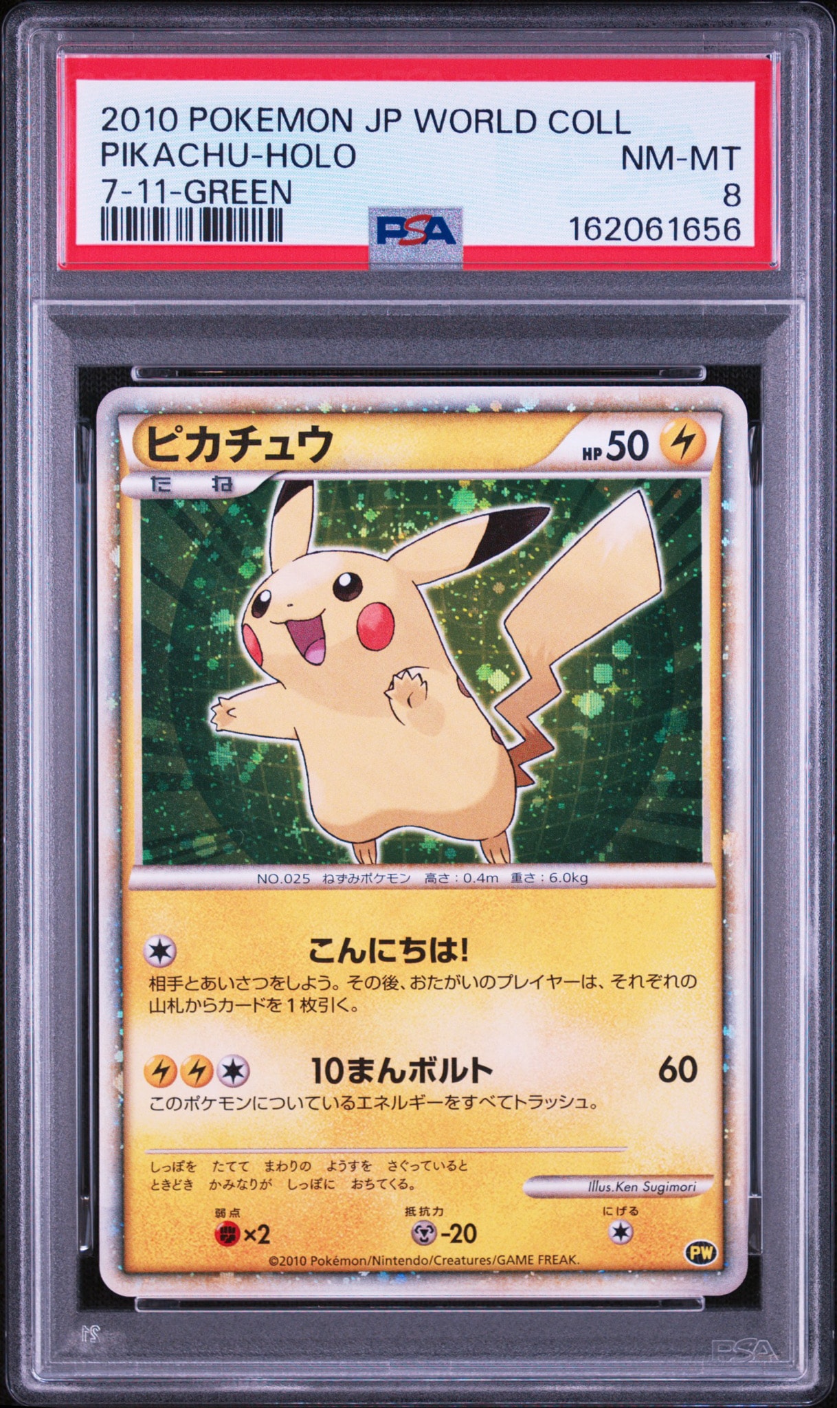 ポケモンカード　ピカチュウワールド　緑　セブンイレブン こんにちは ピカチュウ 日本 (緑) [PW](ピカチュウ ワールド セブン-イレブン