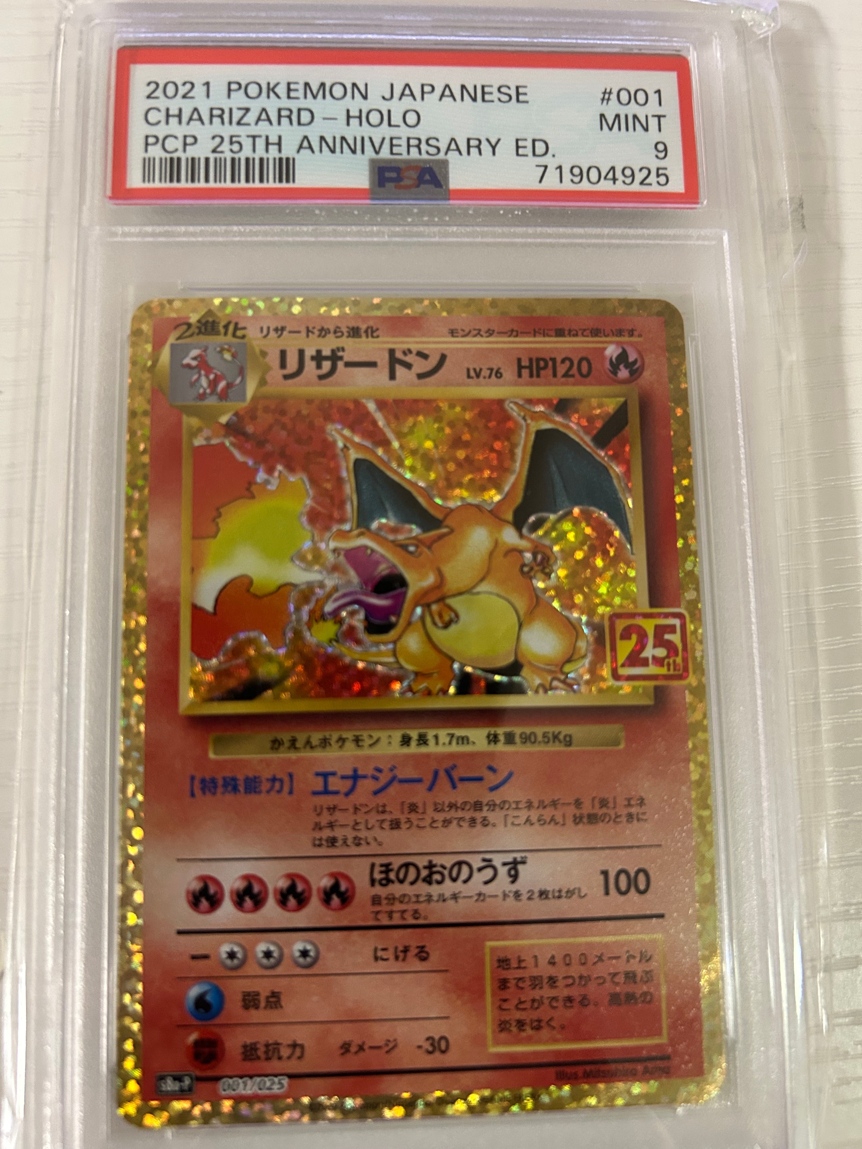 リザードン: プロモ[S8a-P 001/025](プロモカードパック 25th ANNIVERSARY edition)