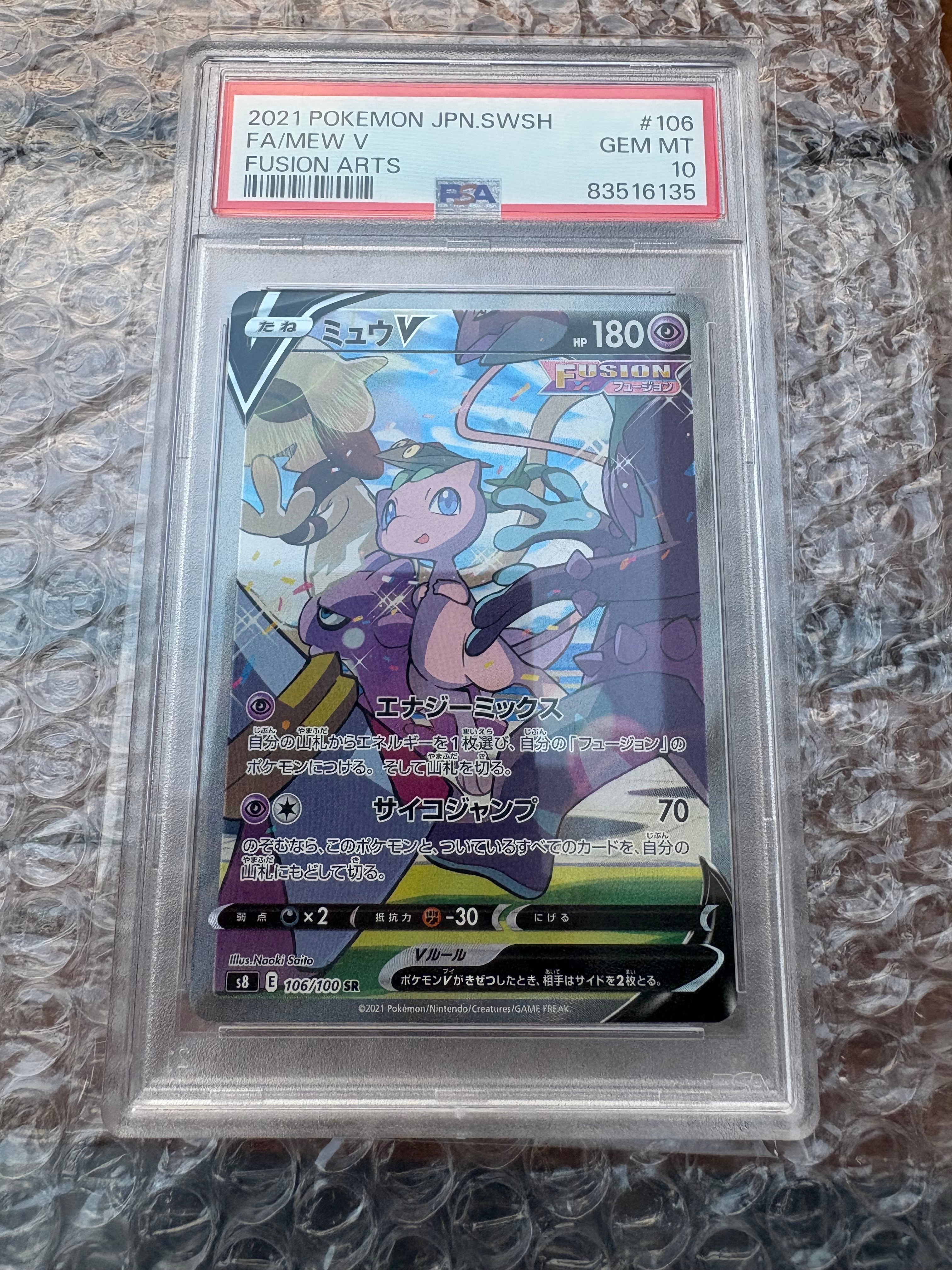 PSA10】ミュウV SR: SA[S8 106/100](拡張パック「フュージョンアーツ