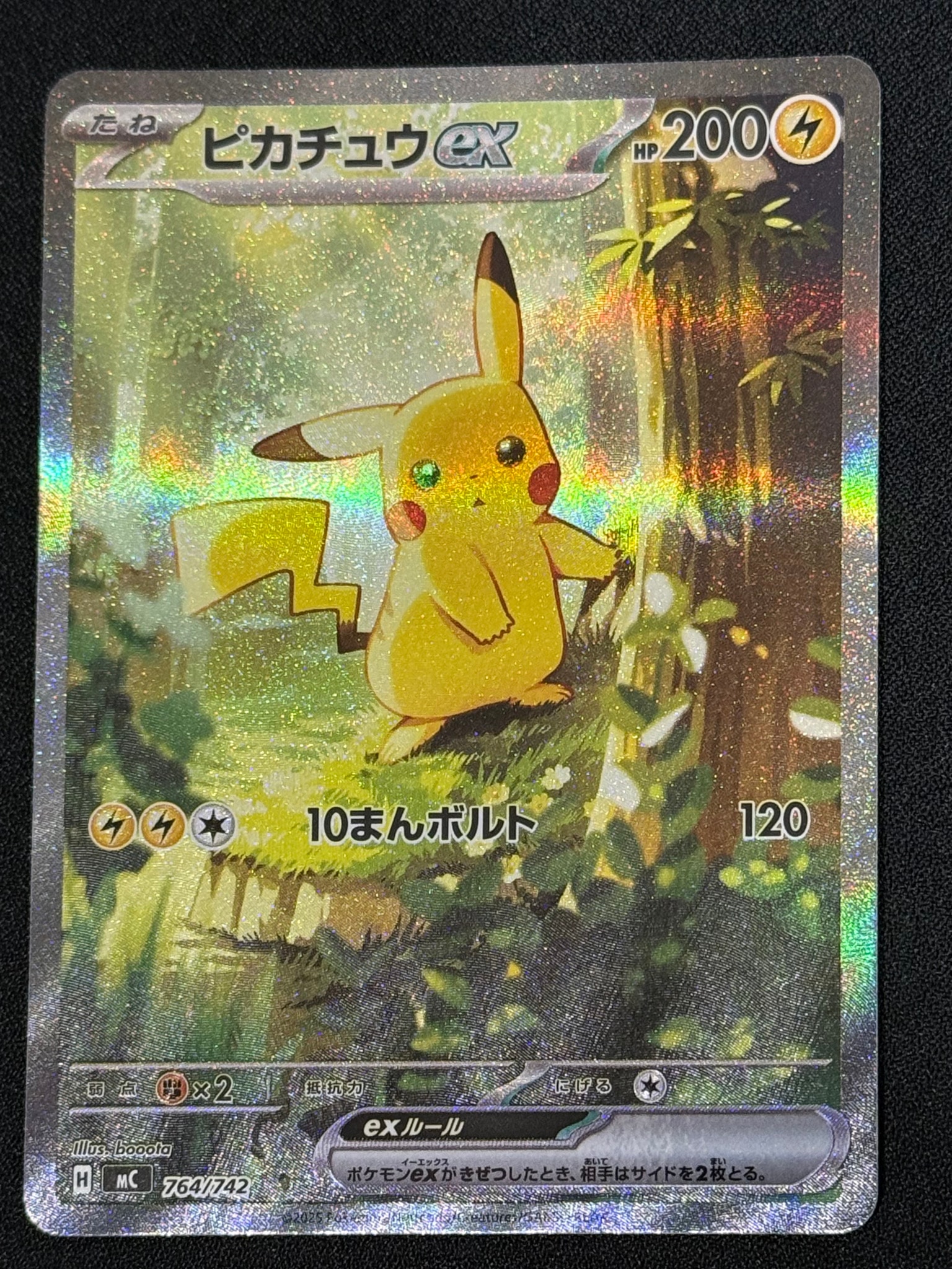 ピカチュウex SAR仕様 [MC 764/742](スタートデッキ100「バトルコレクション」)