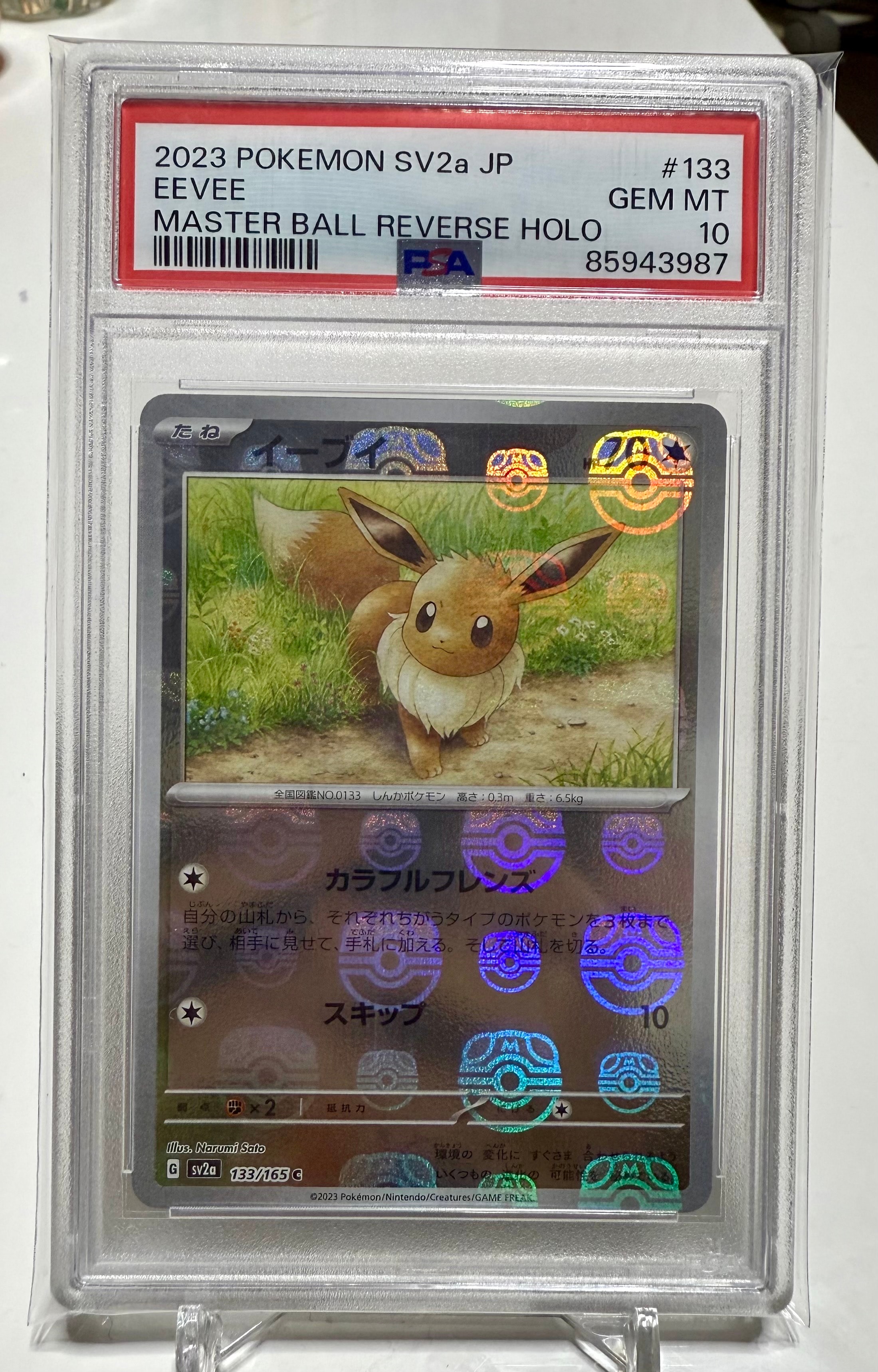 イーブイ C: マスターボールミラー[SV2a 133/165](強化拡張パック「ポケモンカード151」)