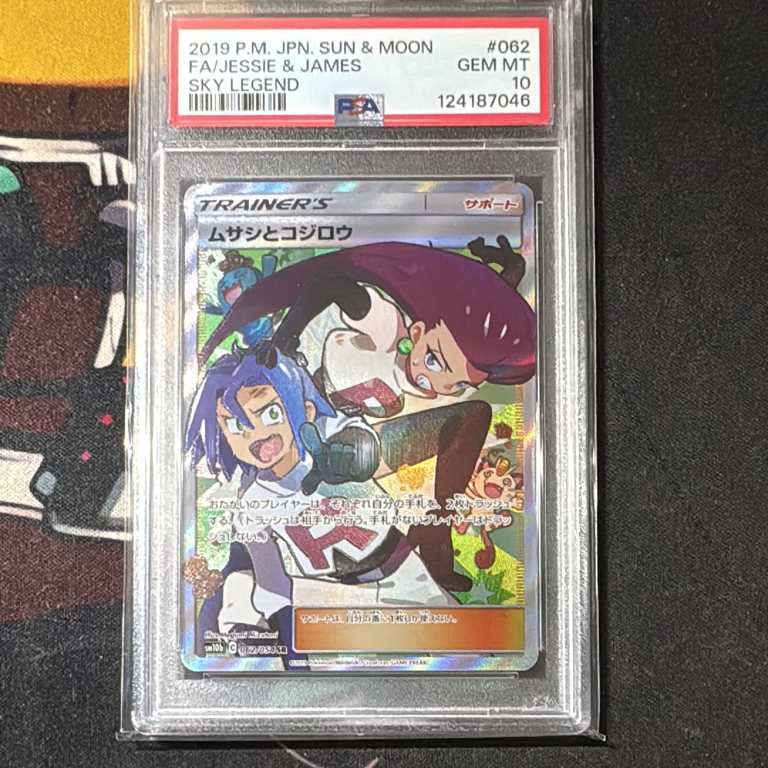 ムサシとコジロウ SR[SM10b 062/054](強化拡張パック「スカイレジェンド」)