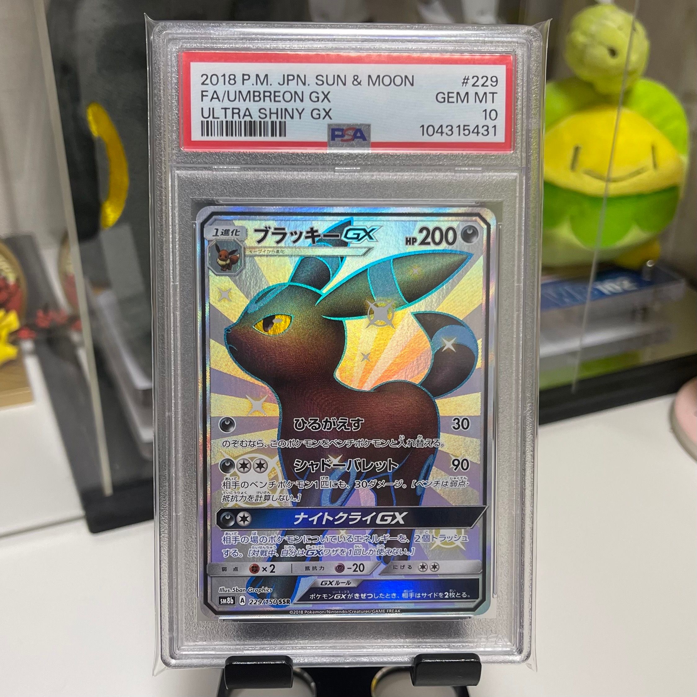 ブラッキーGX SSR[SM8b 229/150](ハイクラスパック「GXウルトラシャイニー」)