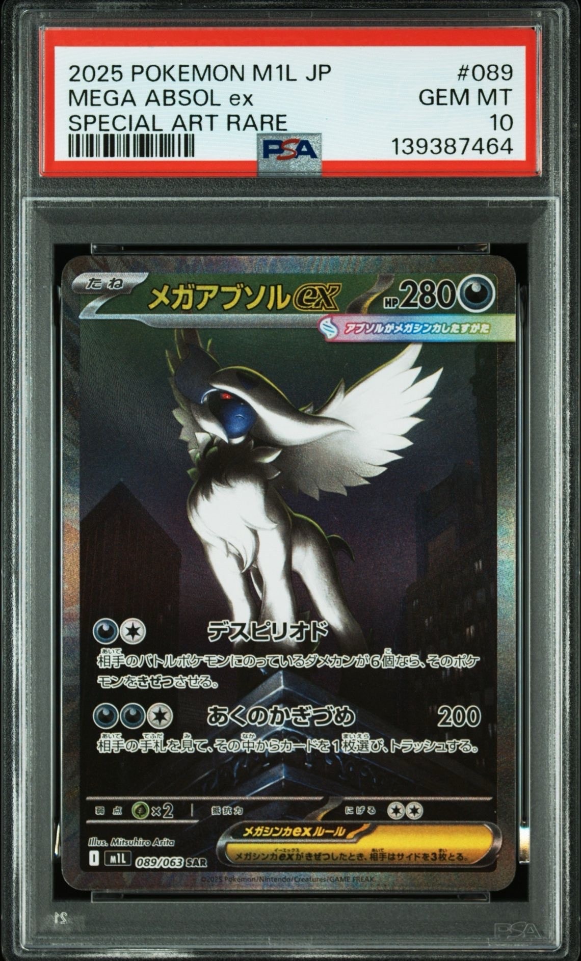 メガアブソルex SAR [M1L 089/063](拡張パック「メガブレイブ」)