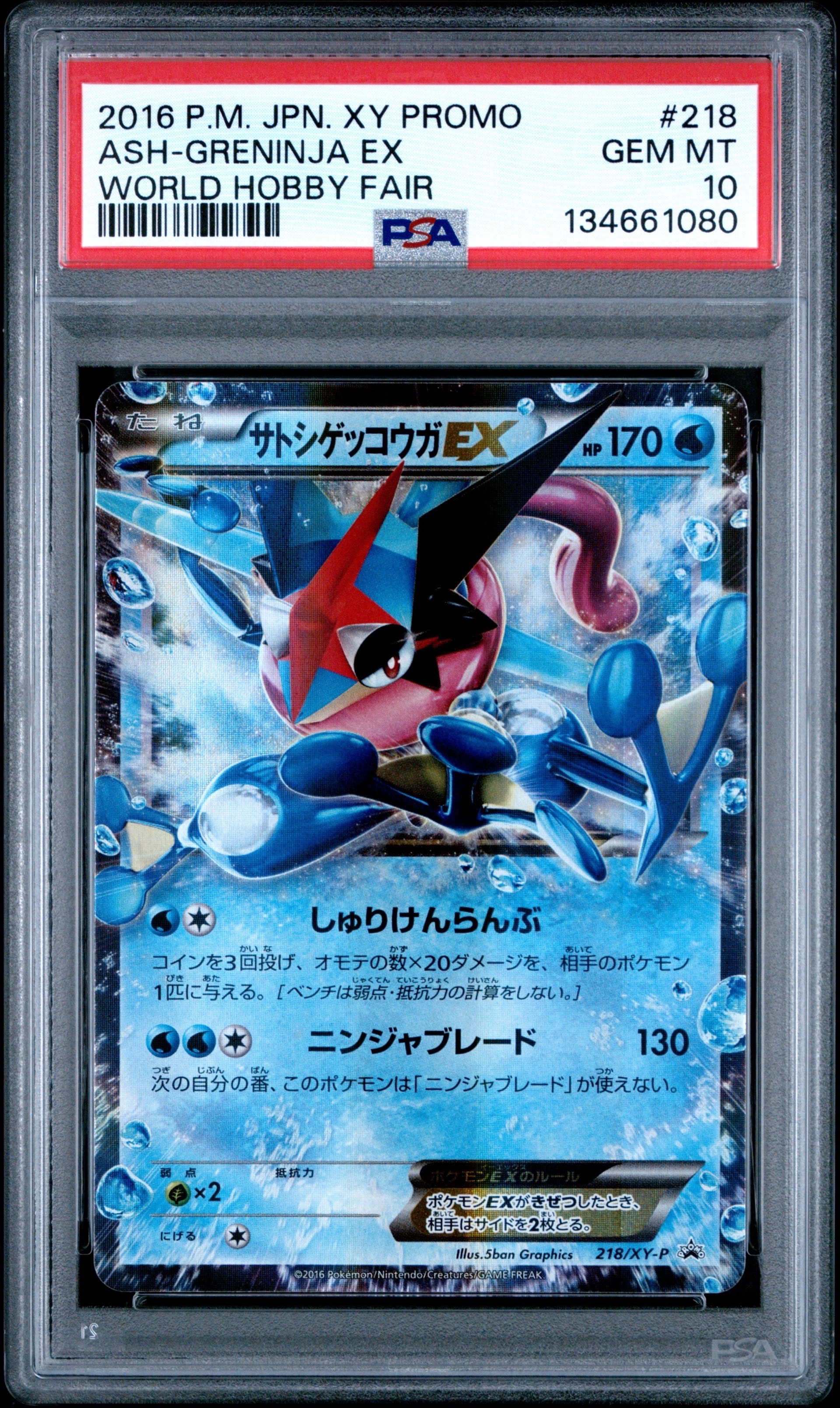 PSA10】サトシゲッコウガEX: プロモ[XY-P 218](次世代ワールドホビー