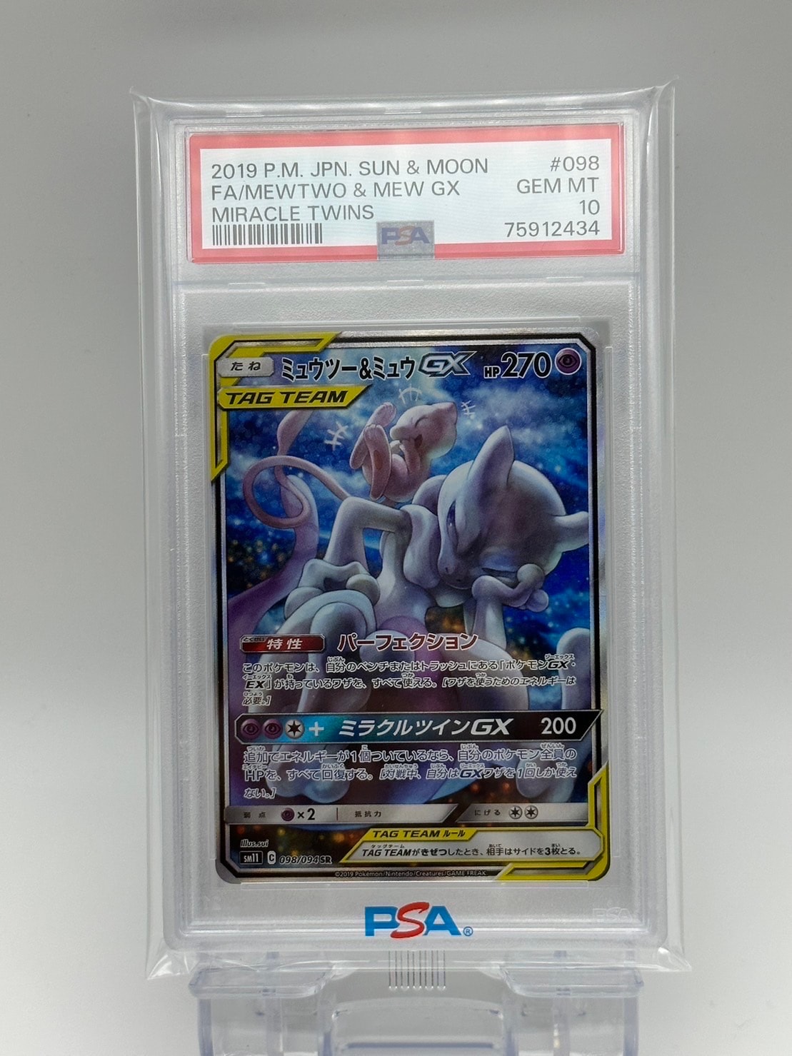 ミュウツー&ミュウGX SR: SA[SM11 098/094](拡張パック「ミラクルツイン」)