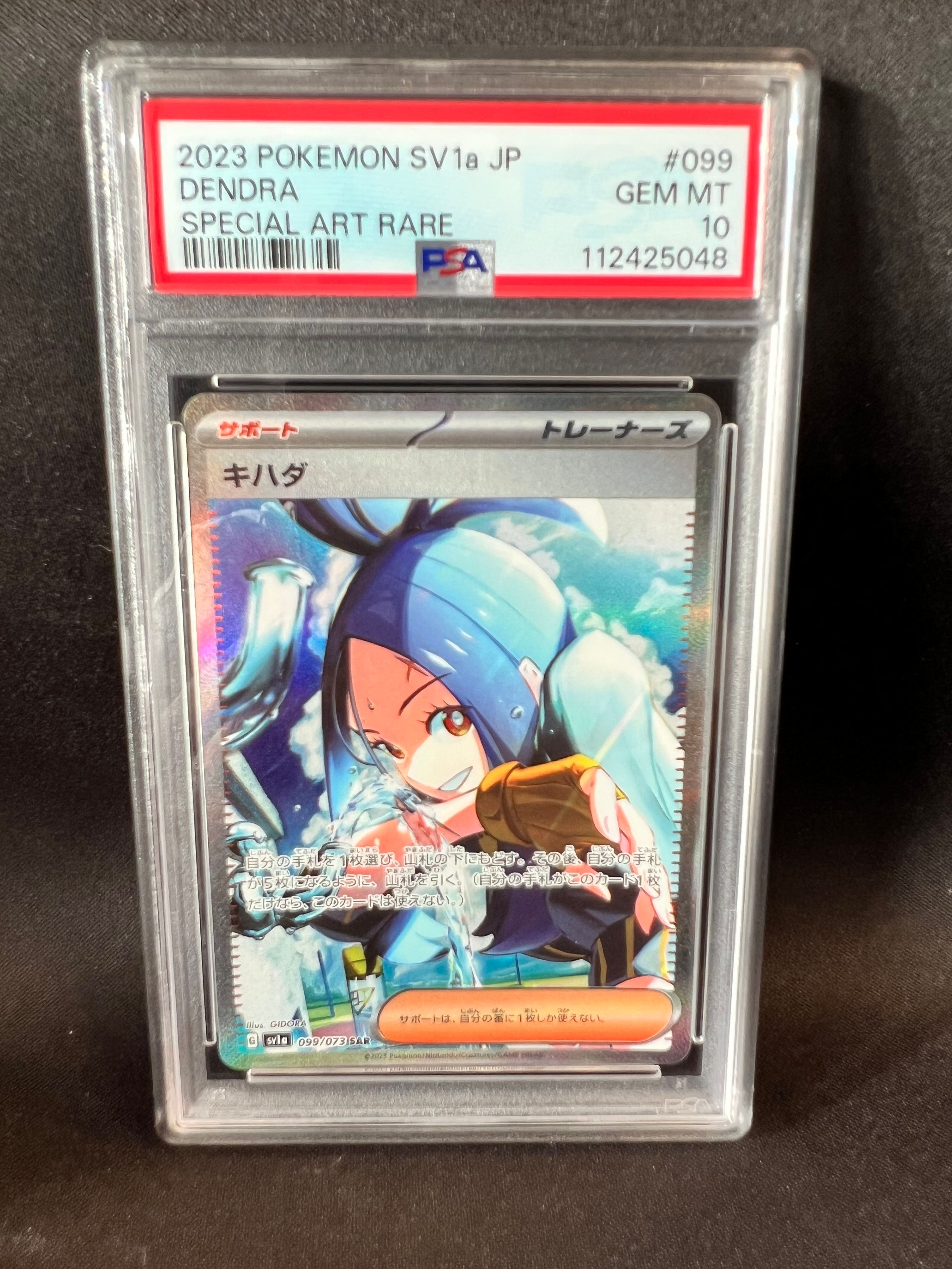 キハダ SAR[SV1a 099/073](スカーレット&バイオレット 拡張パック「トリプレットビート」)