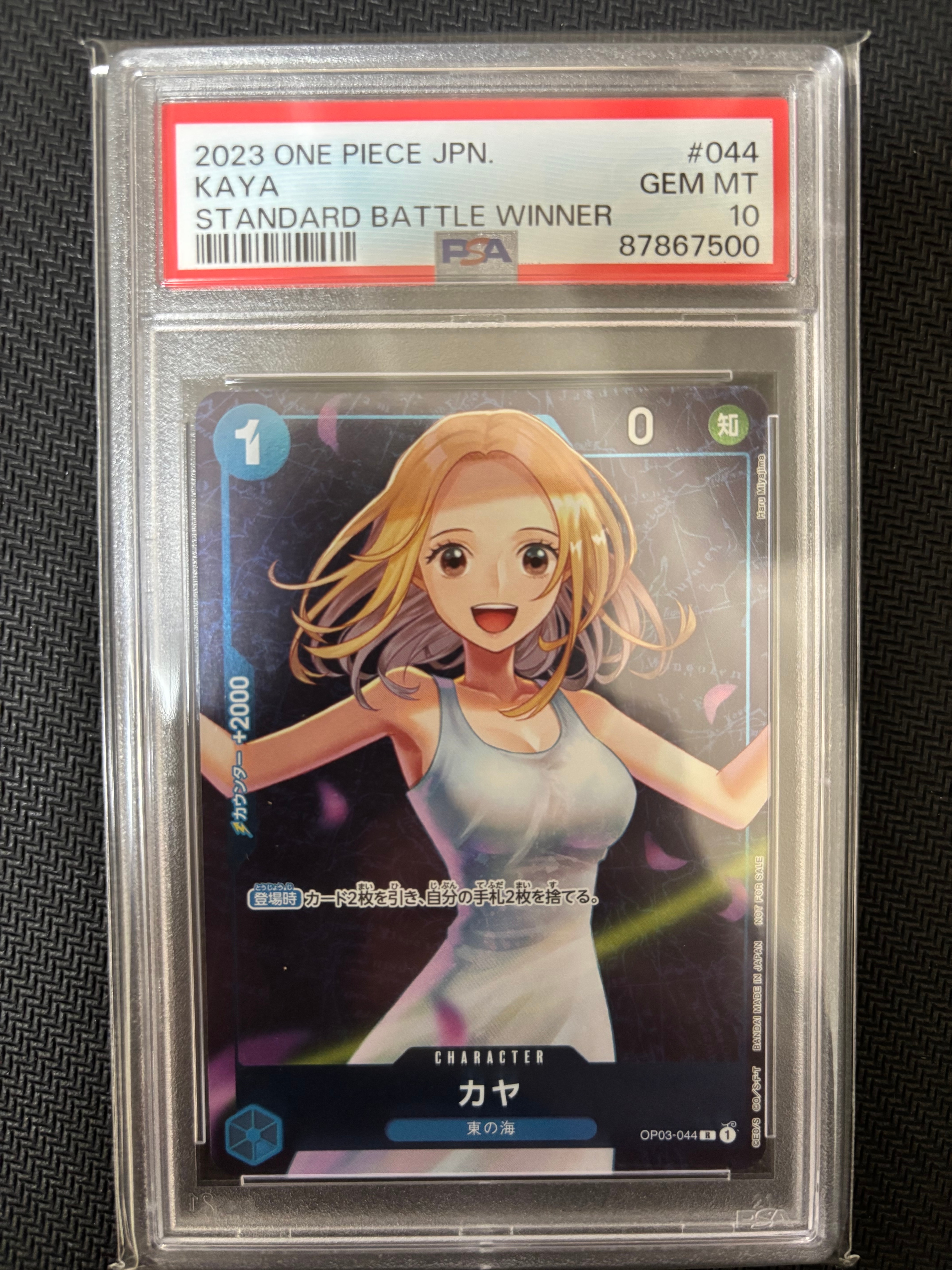 カヤ R [OP03-044] (スタンダードバトル 優勝記念品)