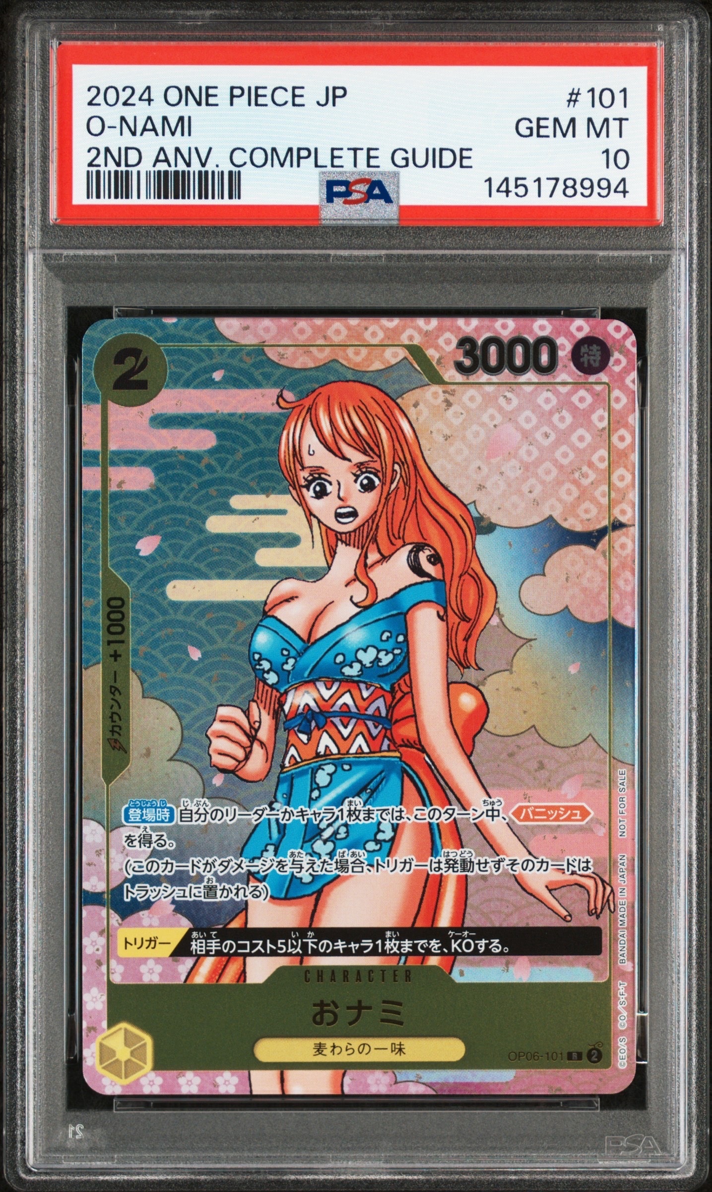 おナミ R [OP06-101](プロモーションカード「ONE PIECE CARD GAME 2nd ANNIVERSARY COMPLETE GUIDE」)