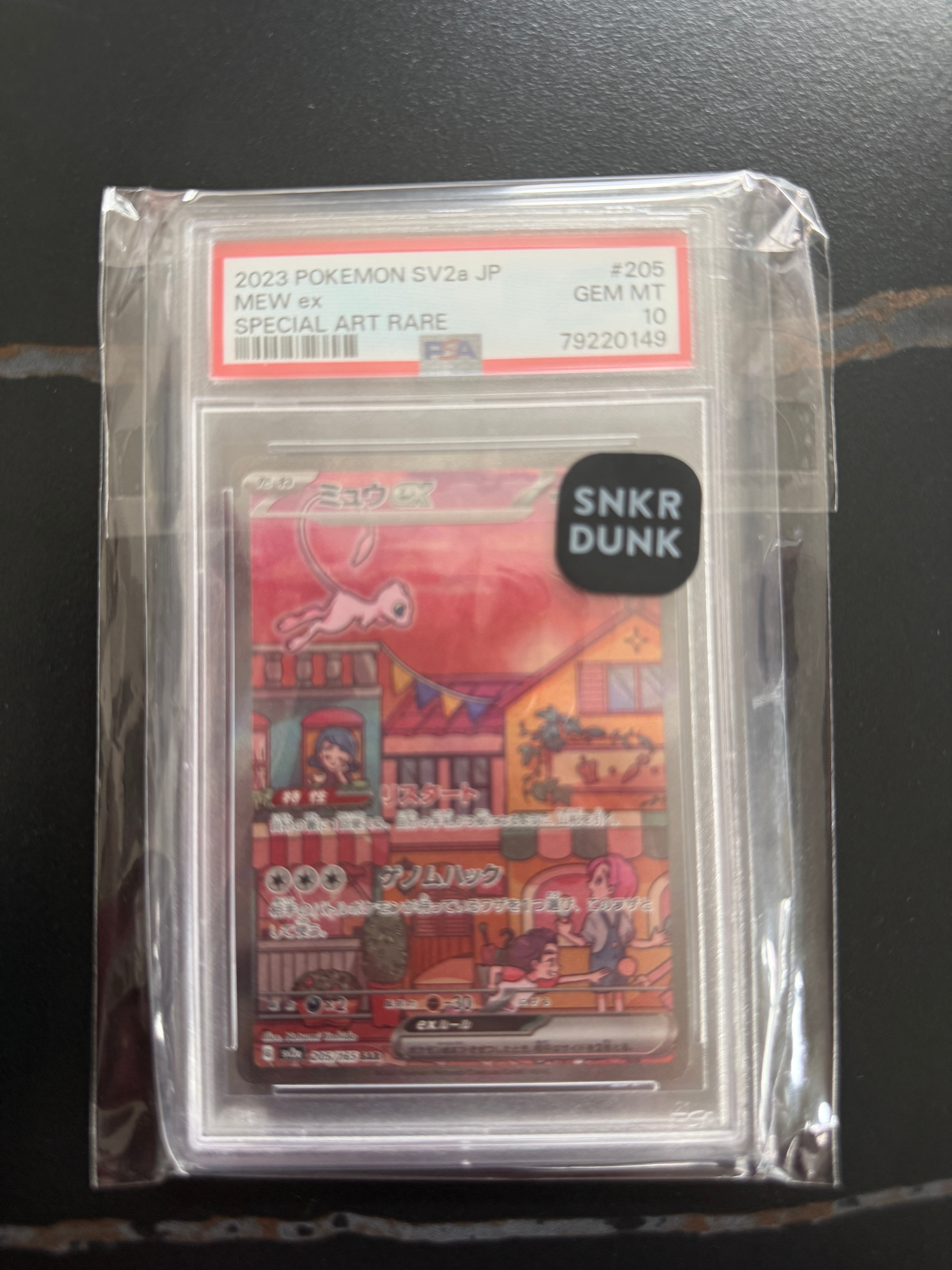 ミュウex SAR[SV2a 205/165](強化拡張パック「ポケモンカード151」)