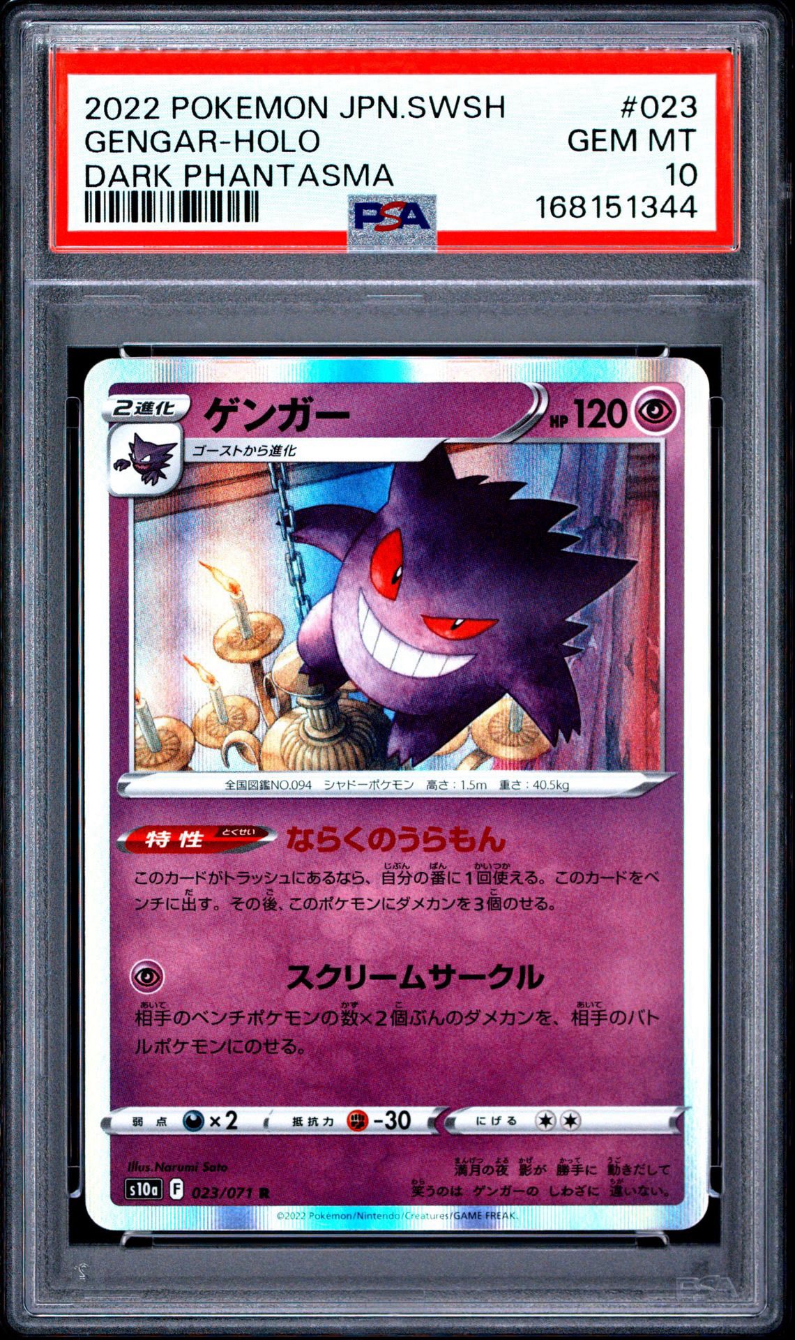 PSA10】ゲンガー R[s10a 023/071](強化拡張パック「ダークファンタズマ