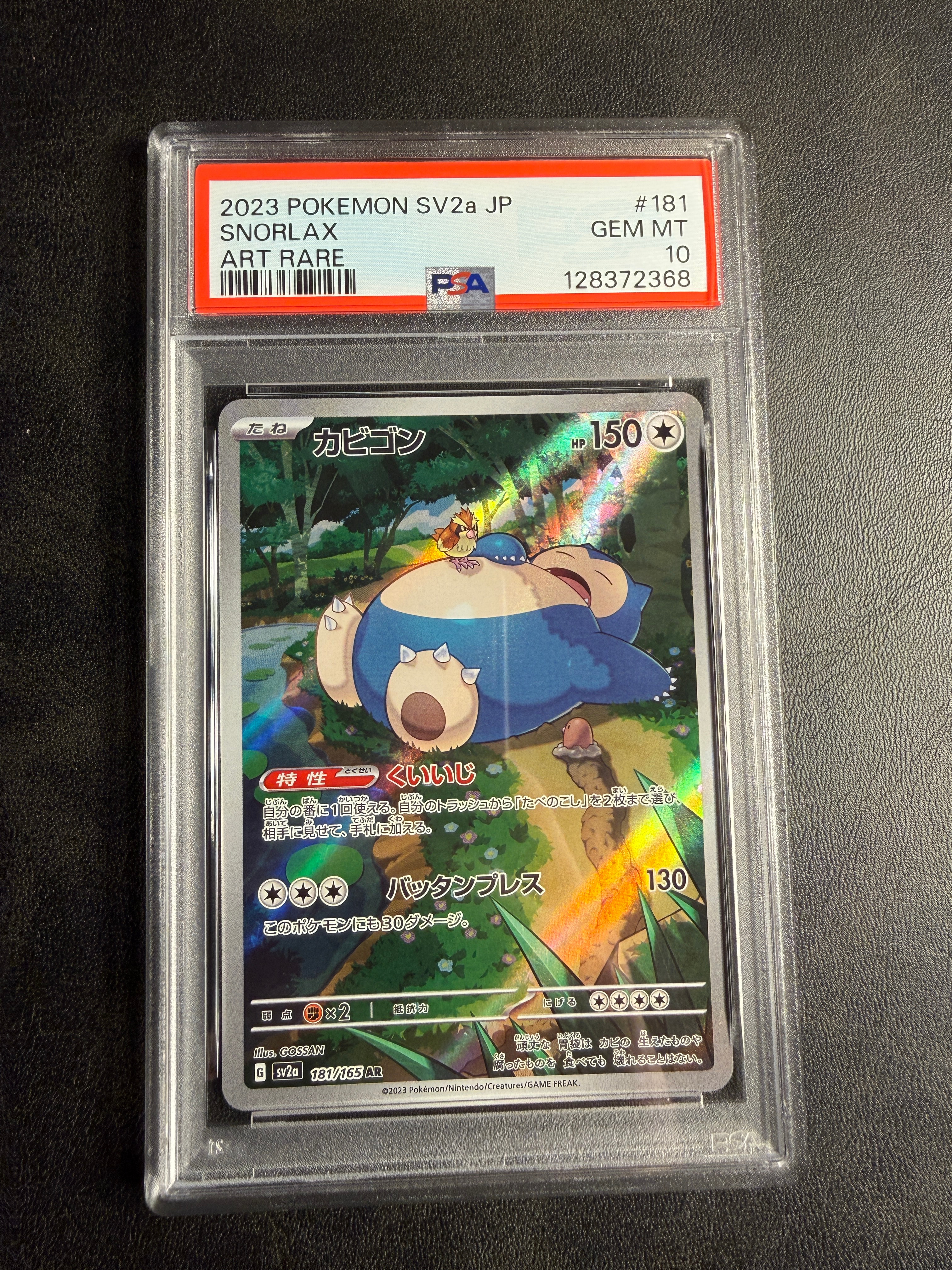 カビゴン AR[SV2a 181/165](強化拡張パック「ポケモンカード151」)