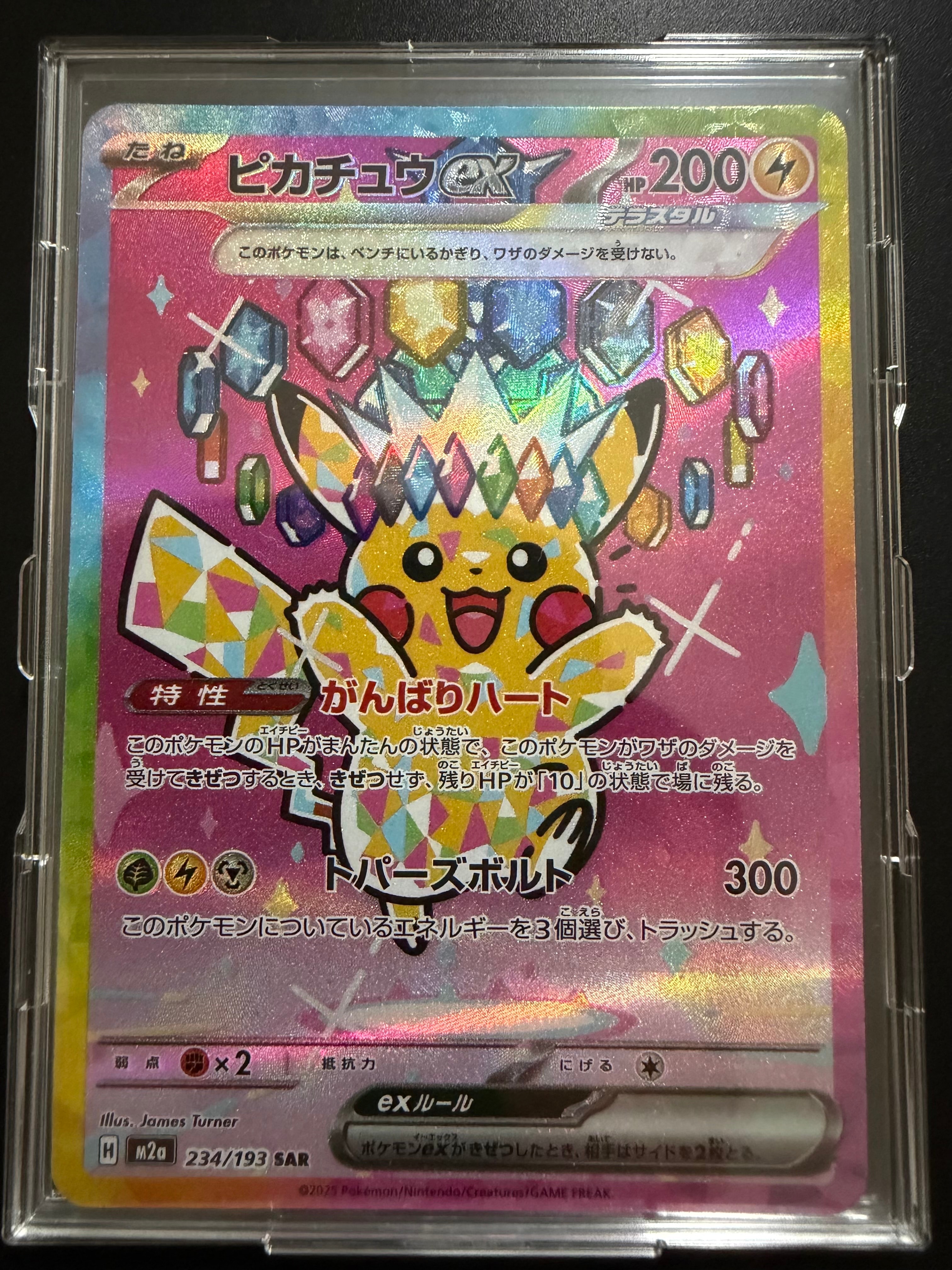 PSA10】ピカチュウex SAR [M2a 234/193](ハイクラスパック「MEGA