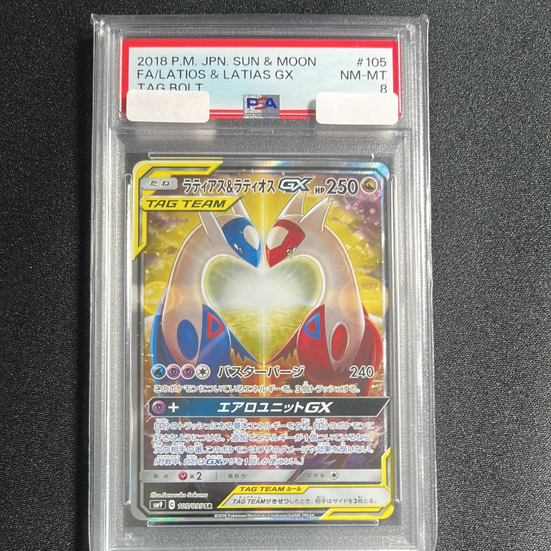 ラティアス&ラティオスGX SR: SA (ラティラティGX) [SM9 105/095](拡張パック「タッグボルト」)