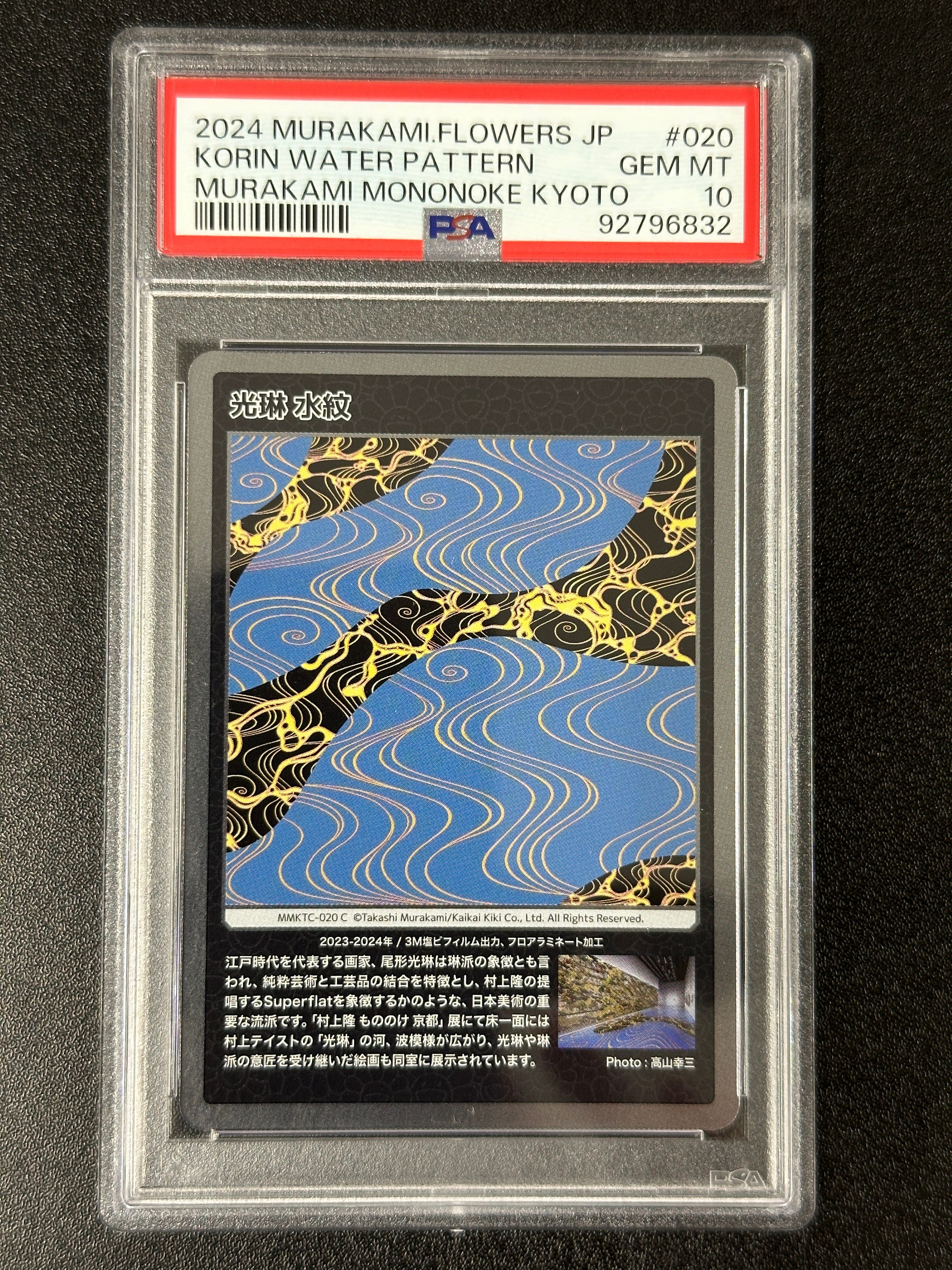 光琳 水紋 C [MMKTC-020]【日本語版】(ムラカミフラワーズ「村上隆もののけ京都」)