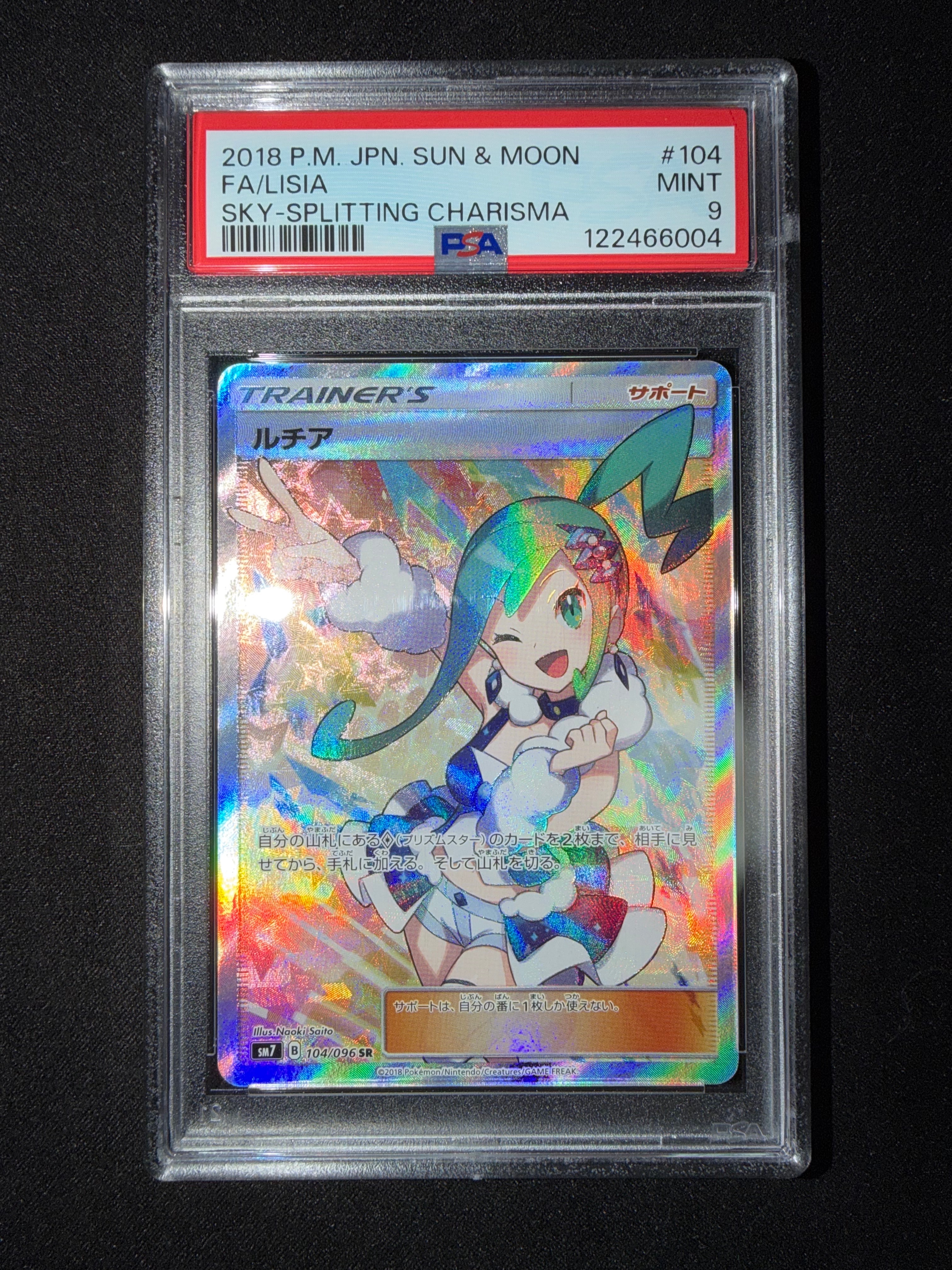 ルチア SR[SM7 104/096](拡張パック「裂空のカリスマ」)