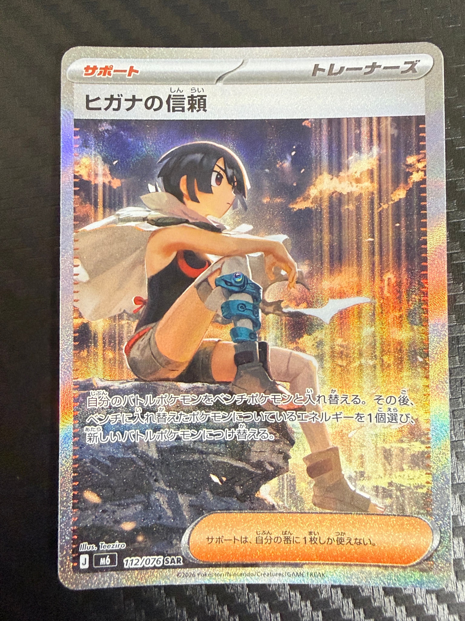 ヒガナの信頼 SAR [M6 112/076](拡張パック「ストームエメラルダ」)