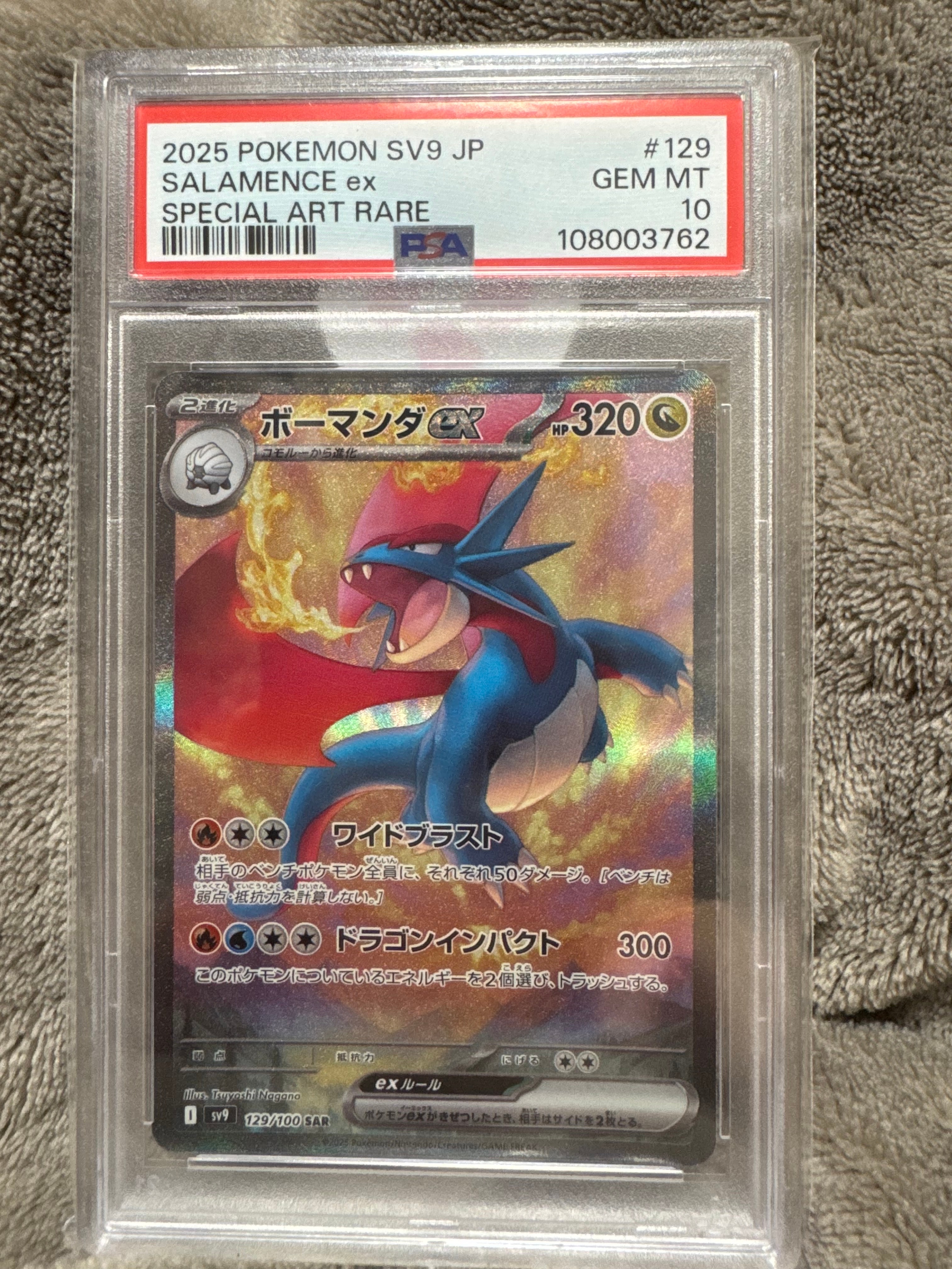 PSA10】ボーマンダex SAR [SV9 129/100](拡張パック「バトル
