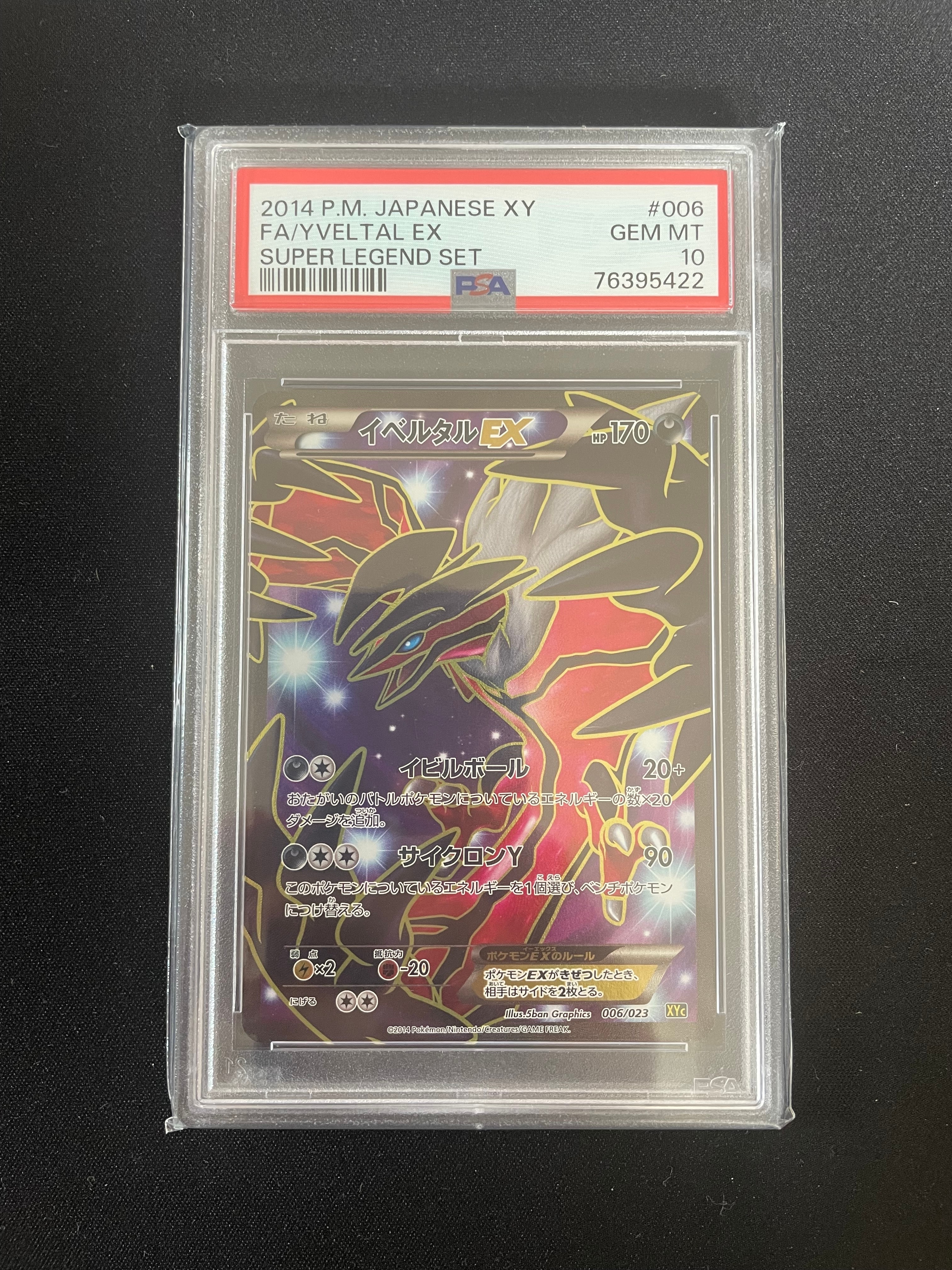 連番セット売り 注意！ ゼルネアスPSA10 & イベルタルPSA8 PSA10】ポケモンカード ゼルネアス イベルタル 25th ミラー 2連番