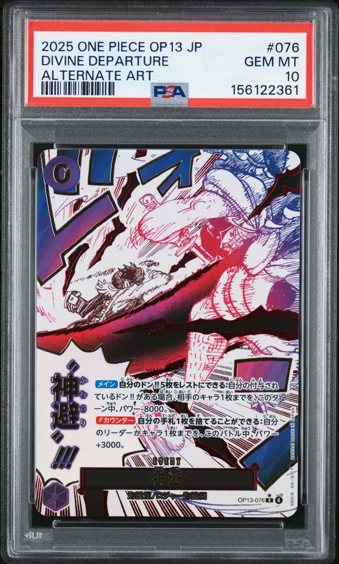 PSA10】神避 R-P [OP13-076](ブースターパック「受け継がれる意志」) 1
