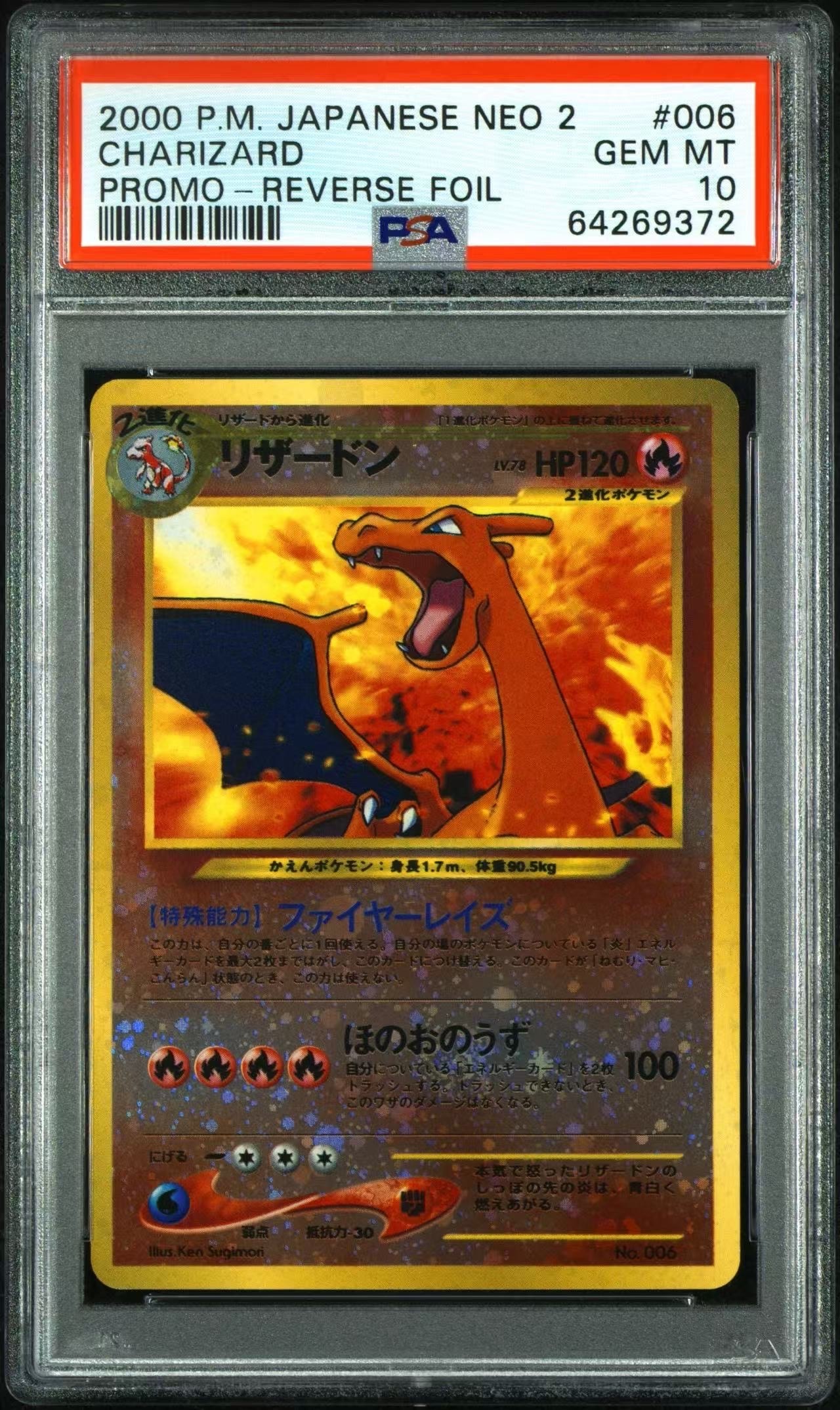 リザードンプレミアムファイル2: 旧裏[neoP2 No.006](プレミアムファイル2)