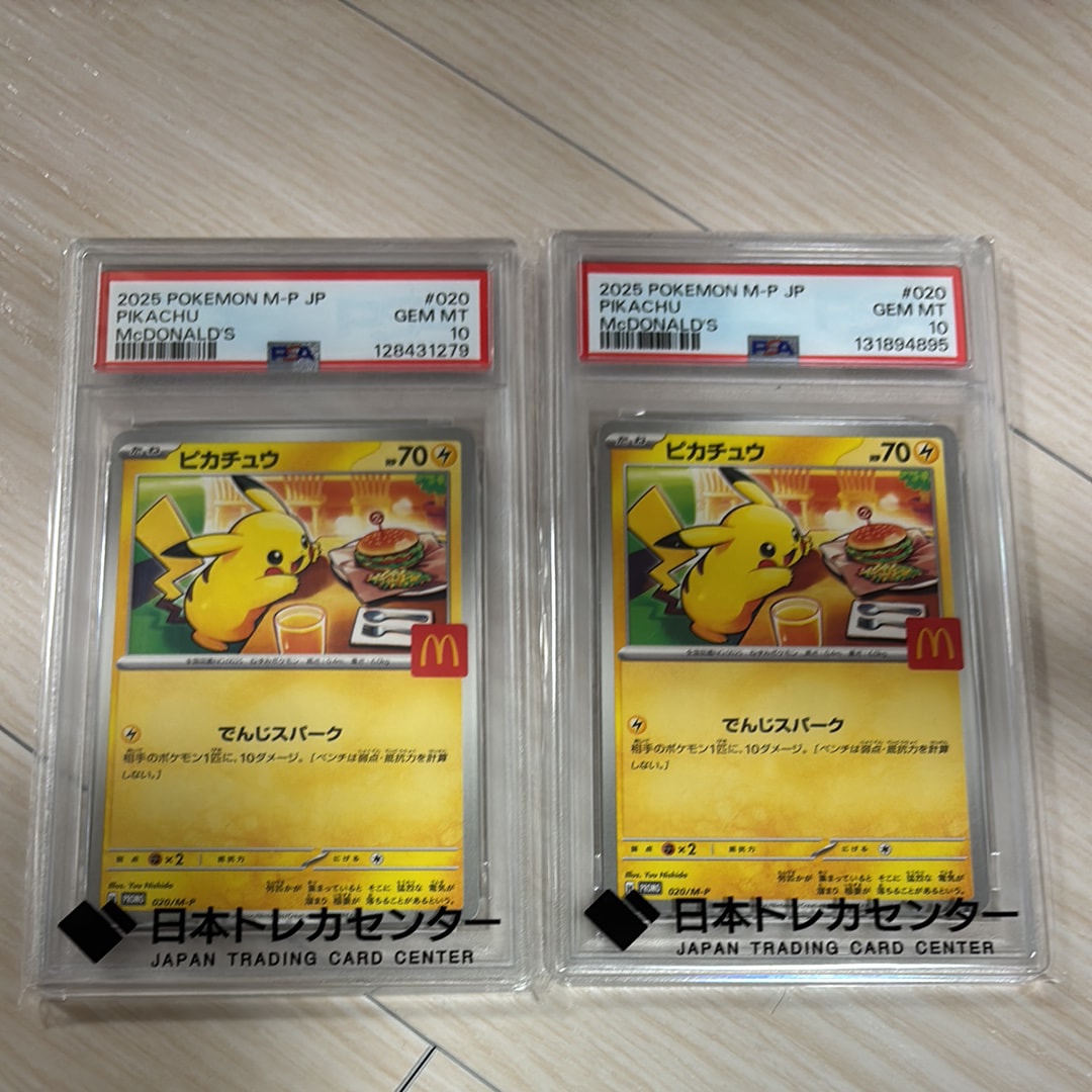 ピカチュウ P [M-P 020](プロモカードパック「マクドナルド ハッピーセット2025」)