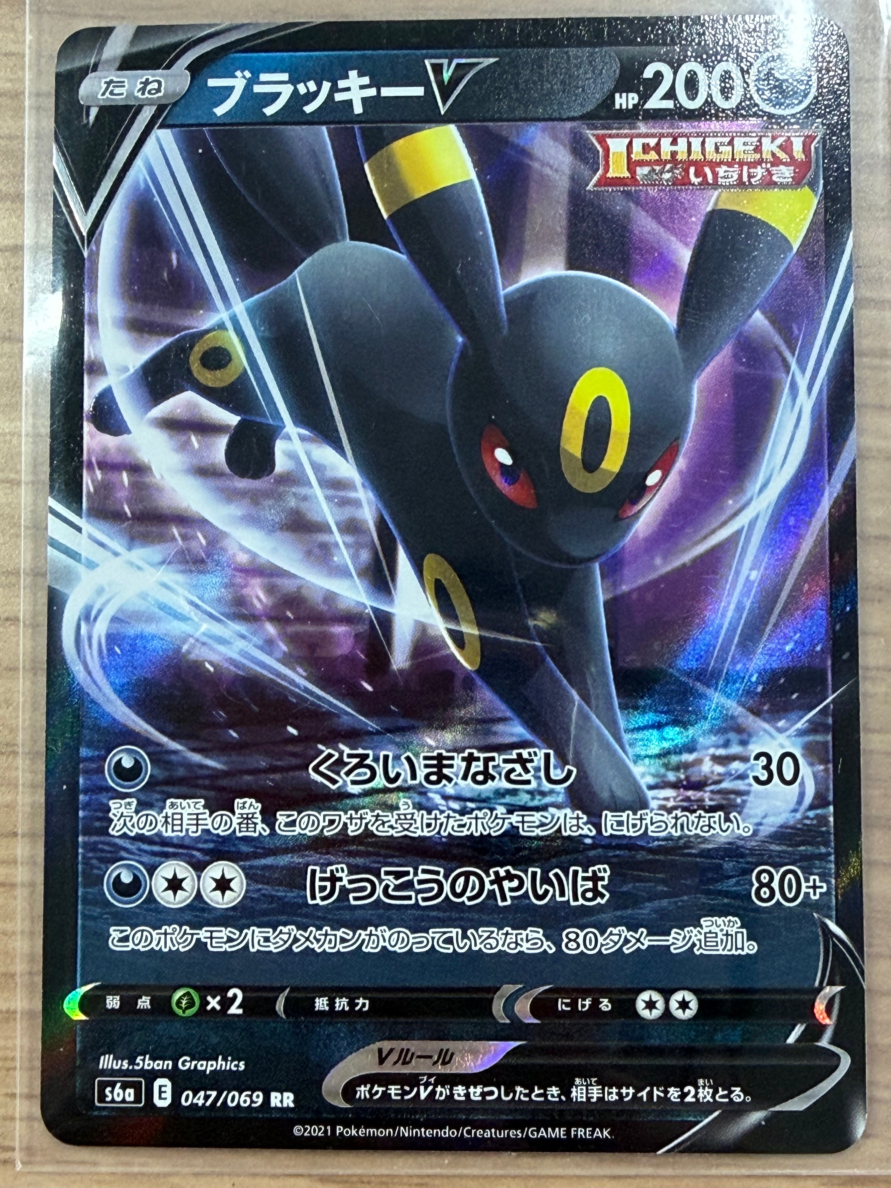 PSA10】ブラッキーV RR[S6a 047/069](強化拡張パック「イーブイ