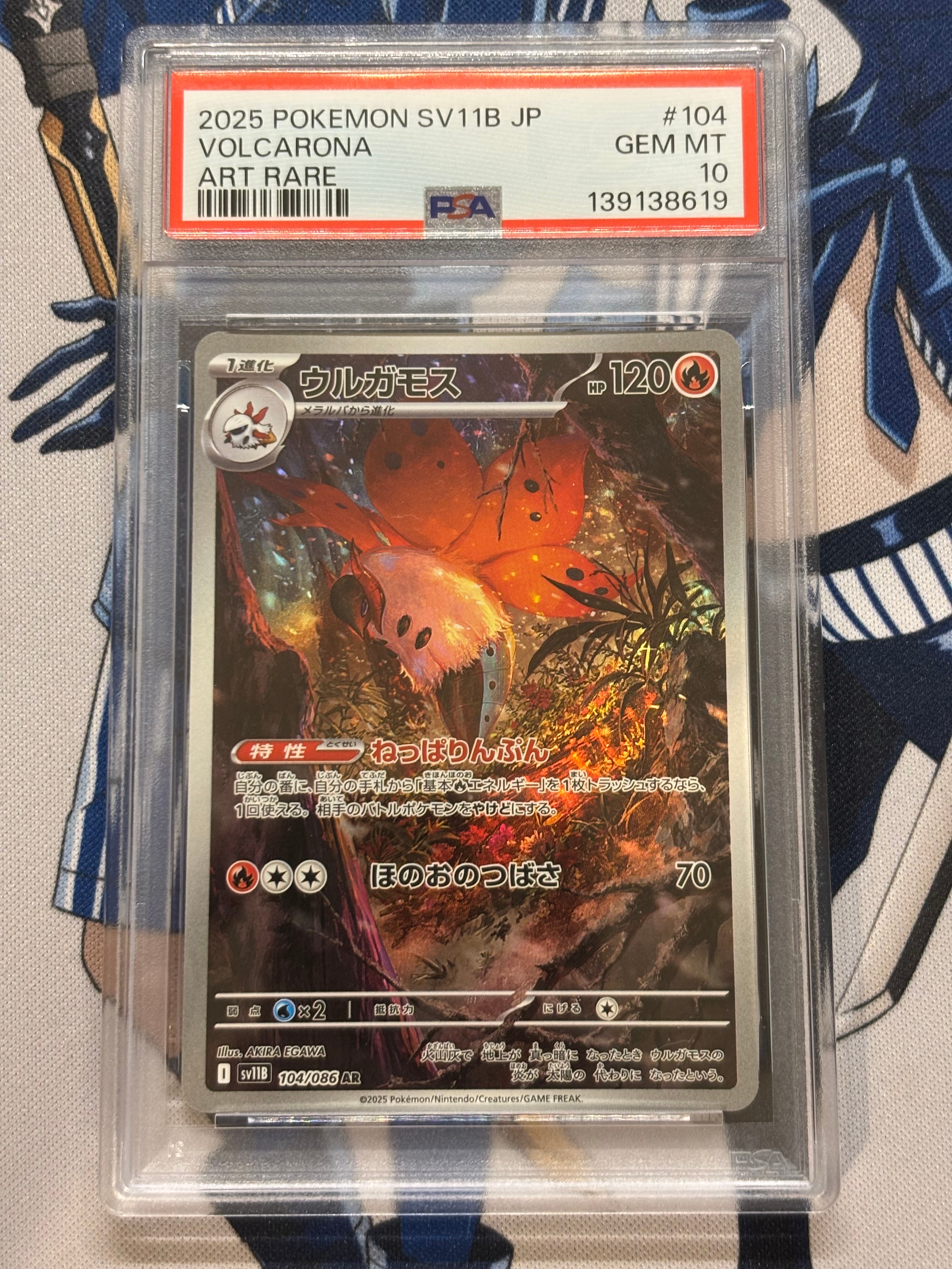 ウルガモス AR [SV11B 104/086](拡張パック「ブラックボルト」)の新品
