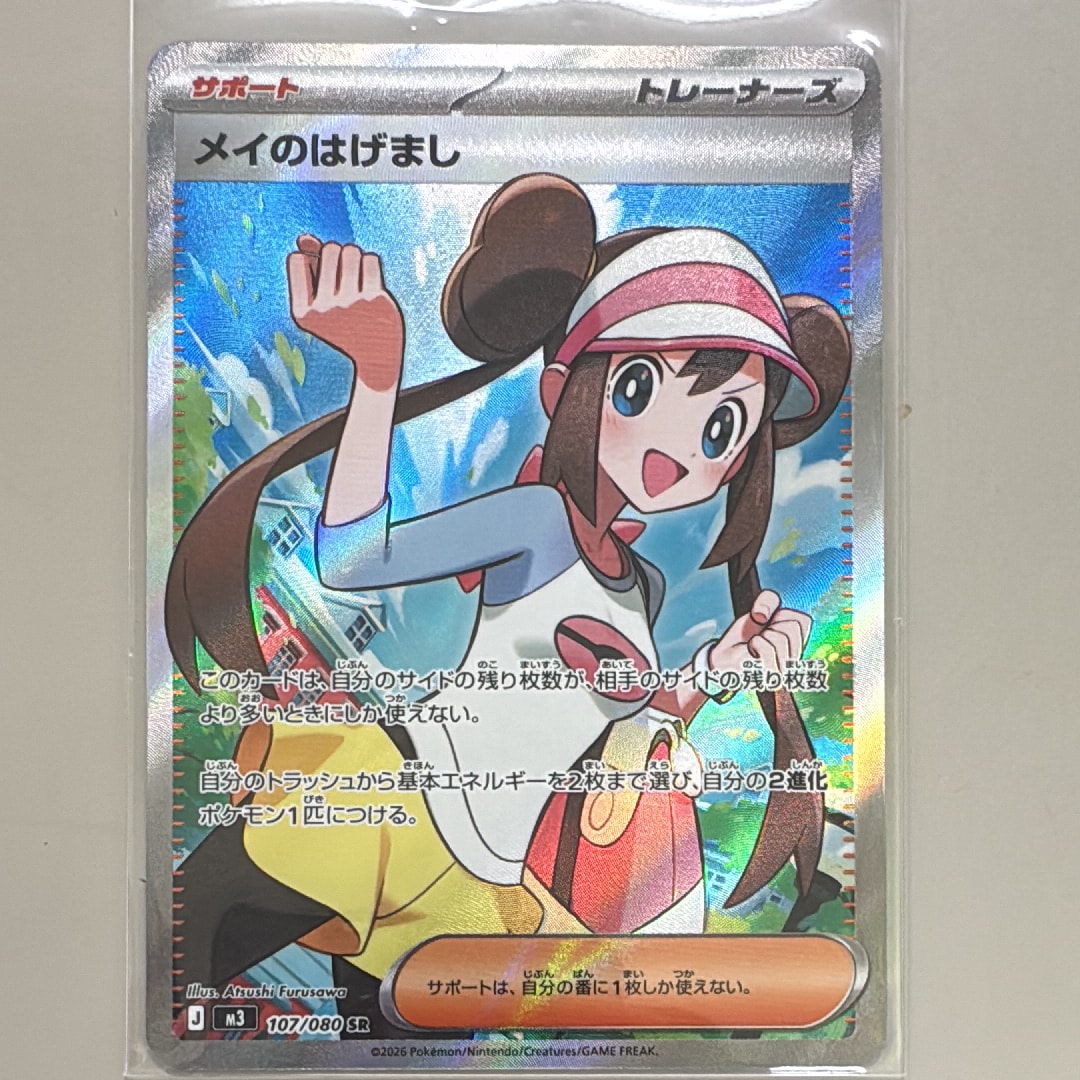 メイのはげまし SR [M3 107/080](拡張パック「ムニキスゼロ」)