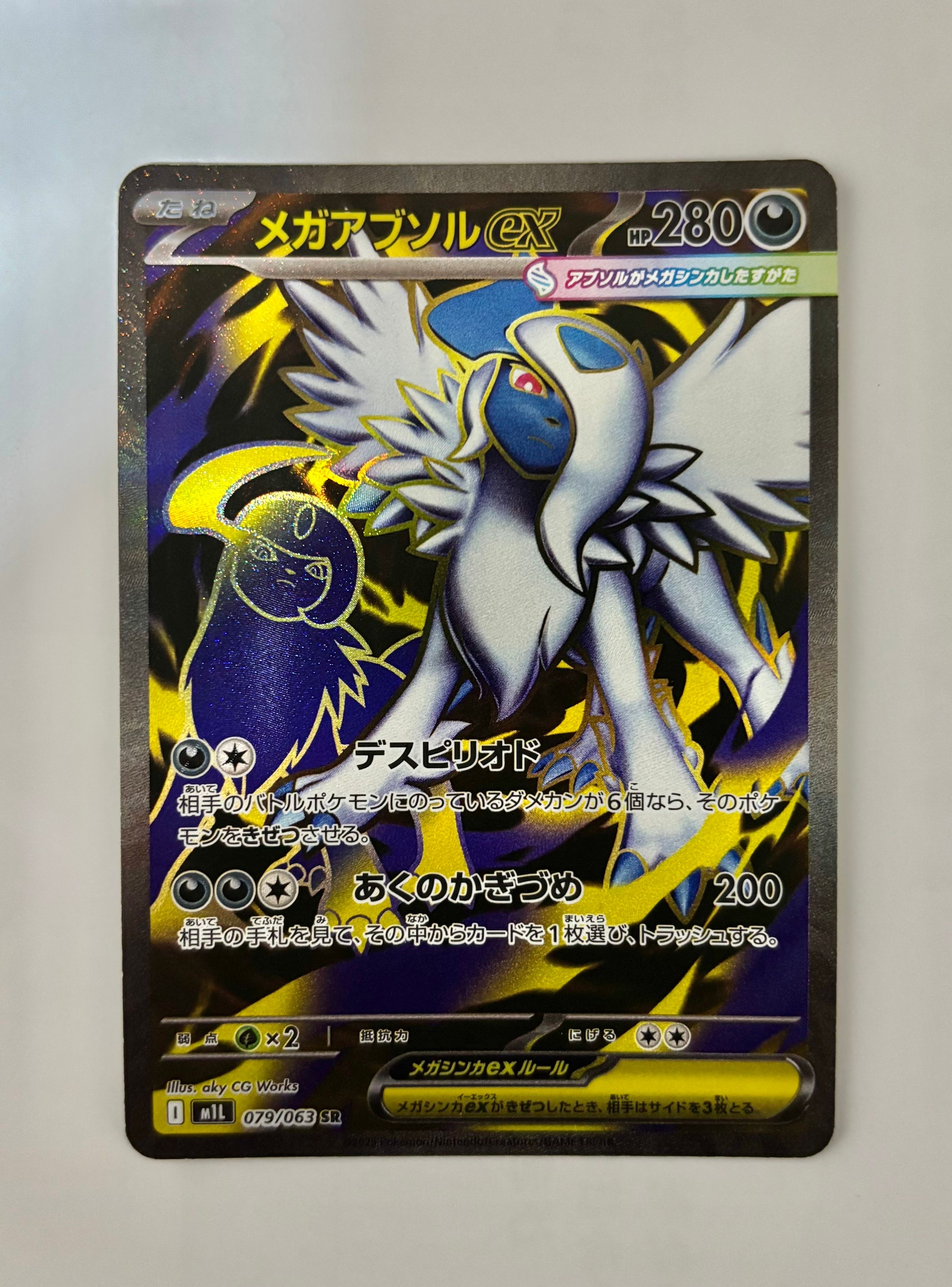 メガアブソルex SR [M1L 079/063](拡張パック「メガブレイブ」)