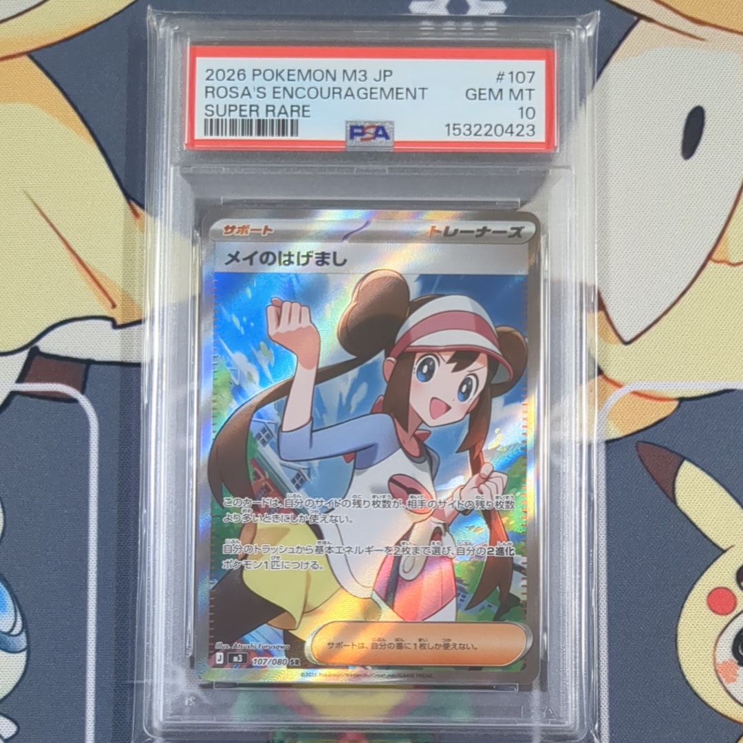 メイのはげまし SR [M3 107/080](拡張パック「ムニキスゼロ」)