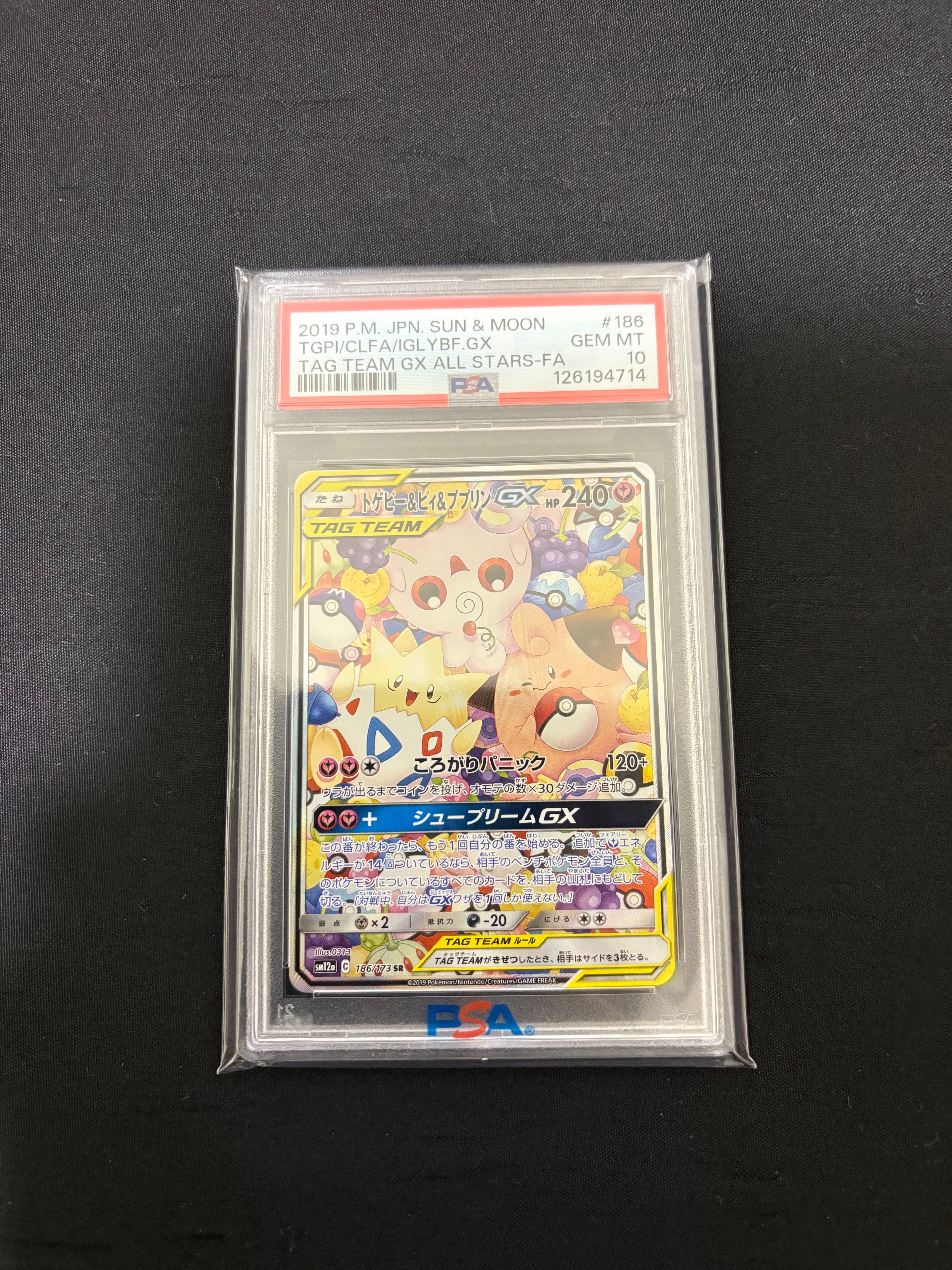 トゲピー&ピィ&ププリンGX SR: SA[SM12a 186/173](ハイクラスパック「TAG TEAM GX タッグオールスターズ」)