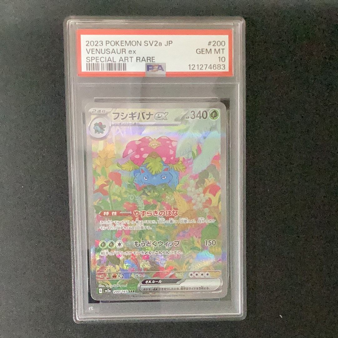 フシギバナex SAR[SV2a 200/165](強化拡張パック「ポケモンカード151」)