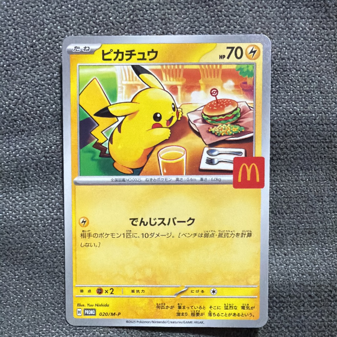 ピカチュウ P [M-P 020](プロモカードパック「マクドナルド ハッピーセット2025」)