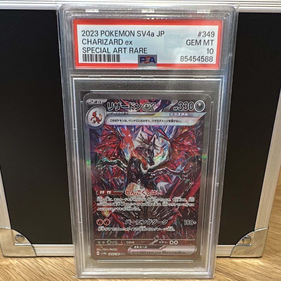 リザードンex SAR [SV4a 349/190](ハイクラスパック「シャイニートレジャーex」)