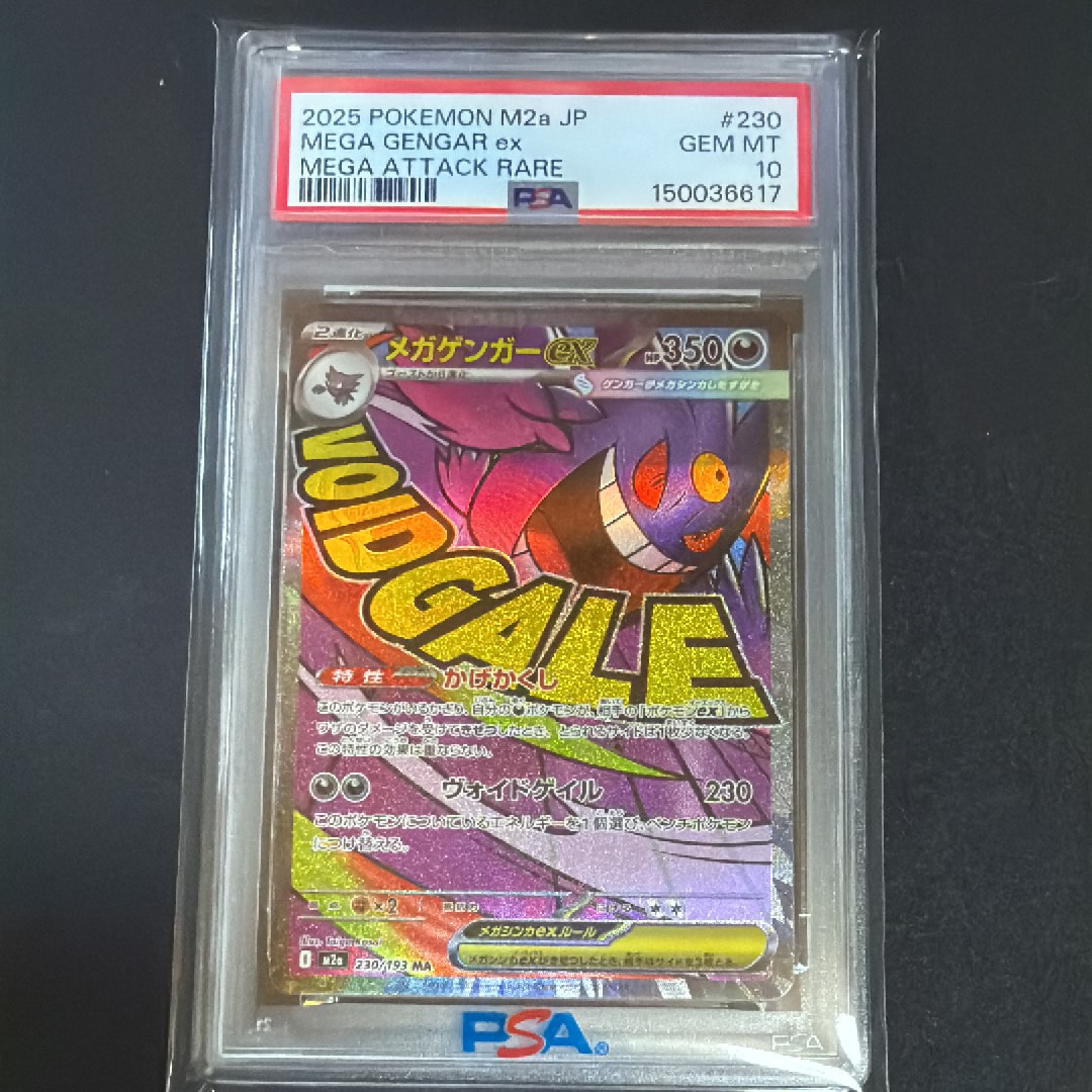 メガゲンガーex MA [M2a 230/193](ハイクラスパック「MEGAドリームex」)