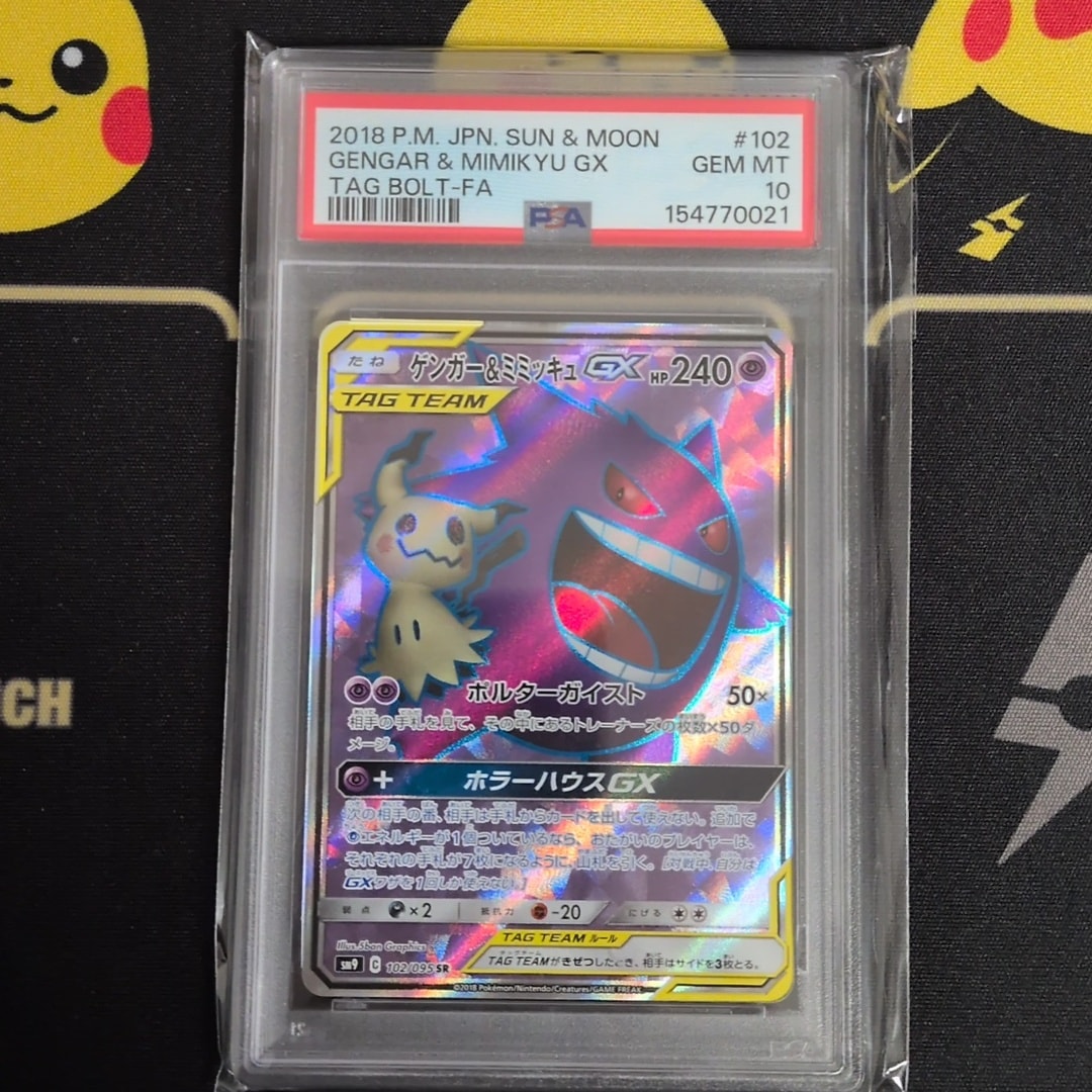ゲンガー&ミミッキュGX SR[SM9 102/095](拡張パック「タッグボルト」)