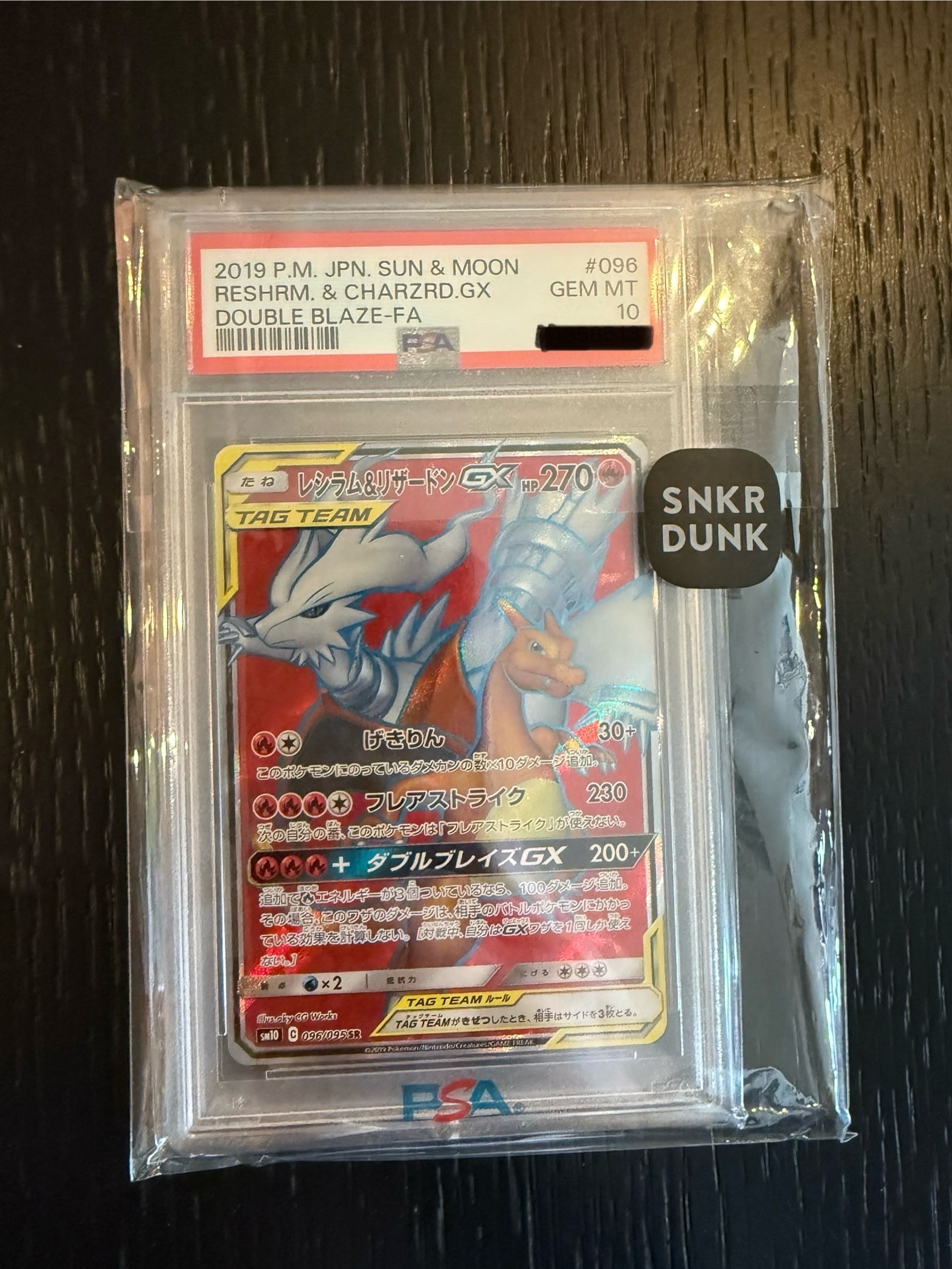 レシラム&リザードンGX SR[SM10 096/095](拡張パック「ダブルブレイズ」)