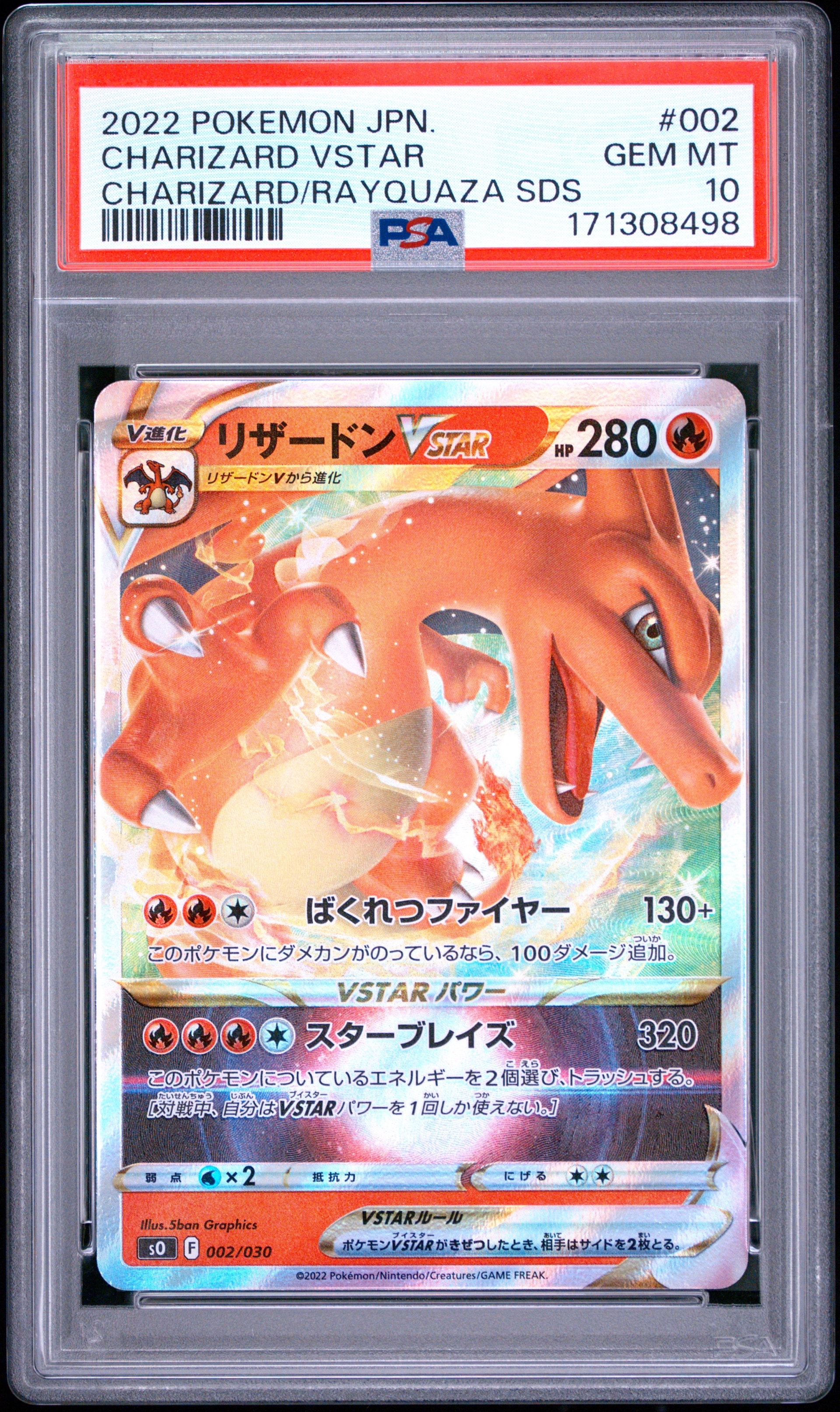PSA10】リザードンVSTAR [SO 002/030](スペシャルデッキセット