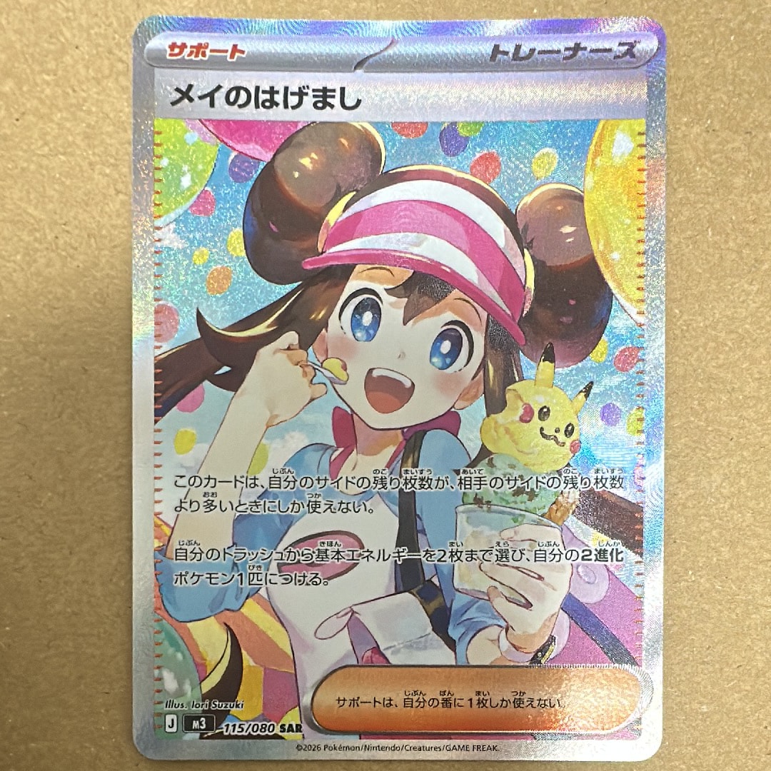 メイのはげまし SAR [M3 115/080](拡張パック「ムニキスゼロ」)