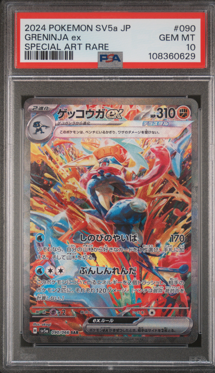 ゲッコウガex SAR [SV5a 090/066](強化拡張パック「クリムゾンヘイズ」)